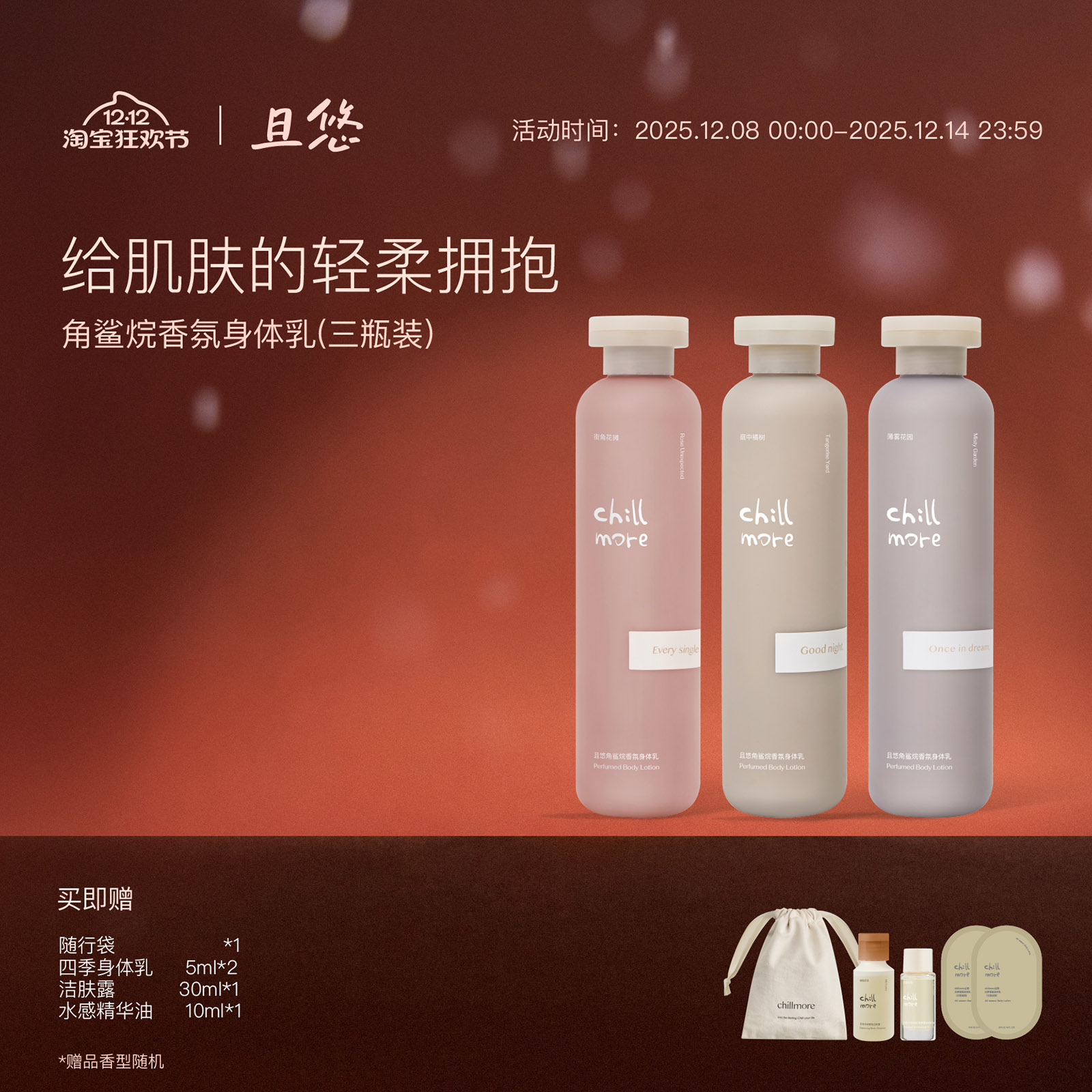 且悠角鲨烷香氛身体乳补水保湿