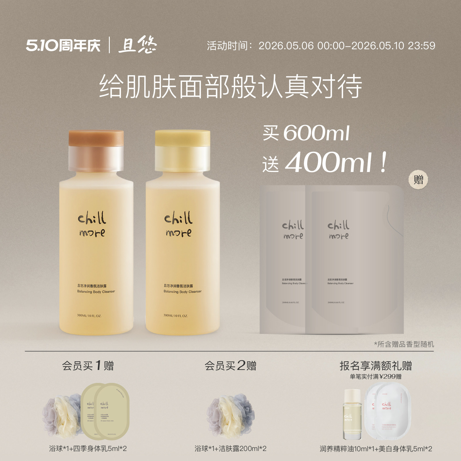 chillmore且悠净润香氛洁肤沐浴露清洁身体沐浴液官方旗舰店正品