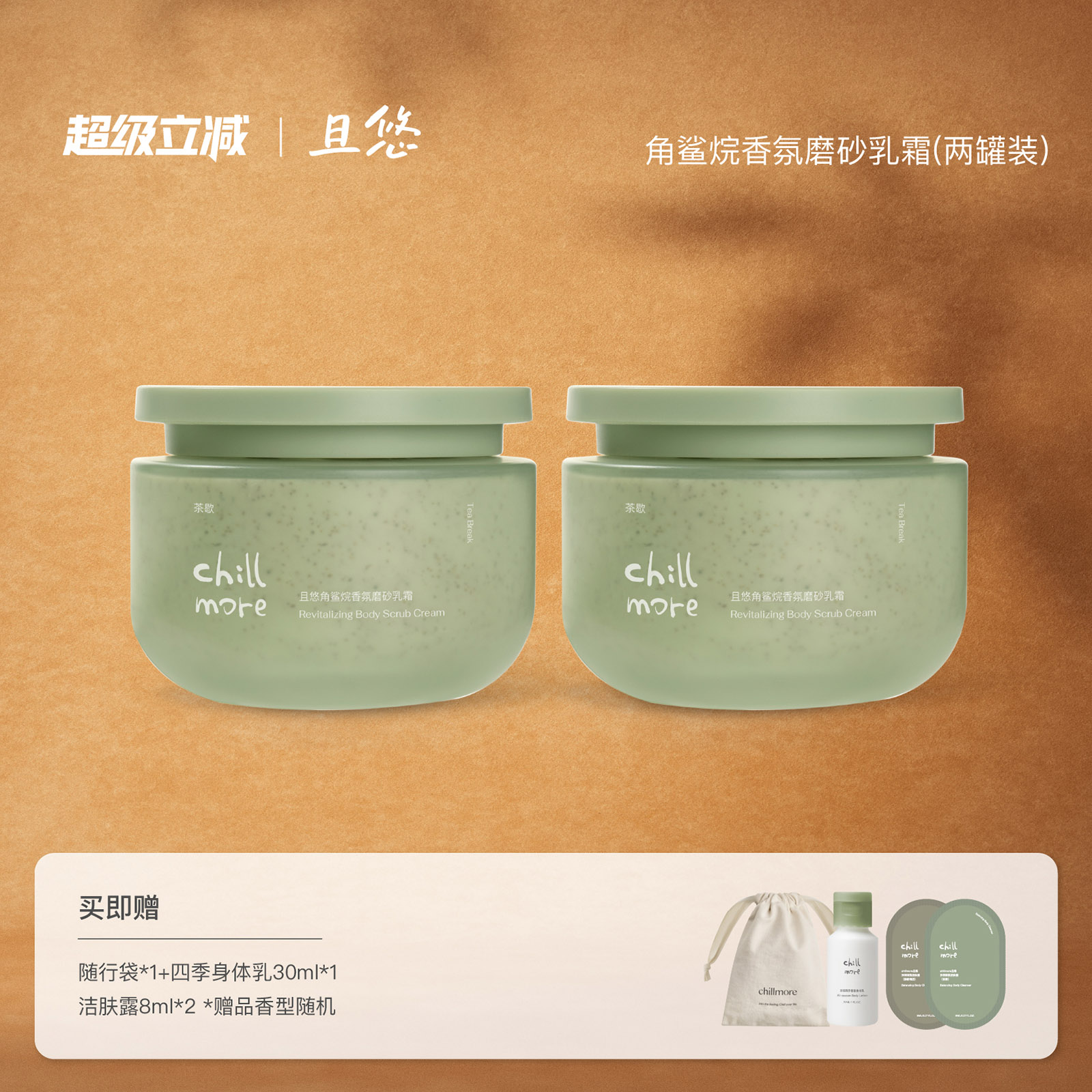 且悠角鲨烷滋润磨砂膏改善粗糙