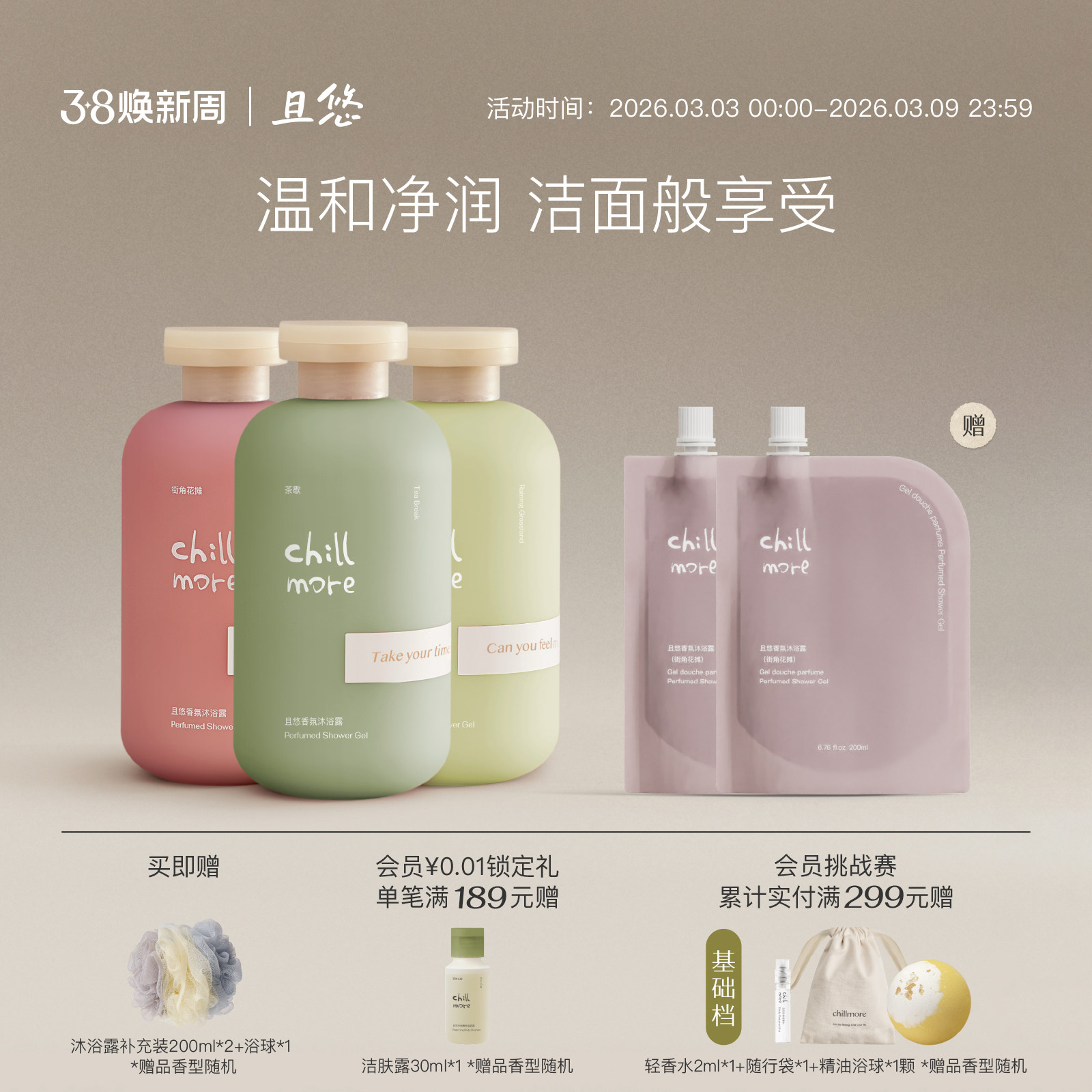 chillmore且悠香氛沐浴露滋润留香沐浴液清洁不假滑男女官方正品 - chillmore且悠旗舰店出品