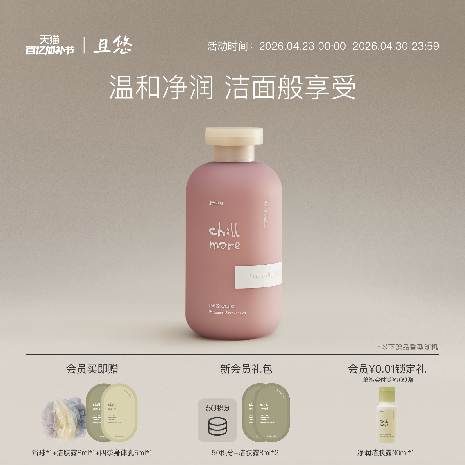 chillmore且悠香氛沐浴露留香滋润全身后背清洁不假滑沐浴液男女