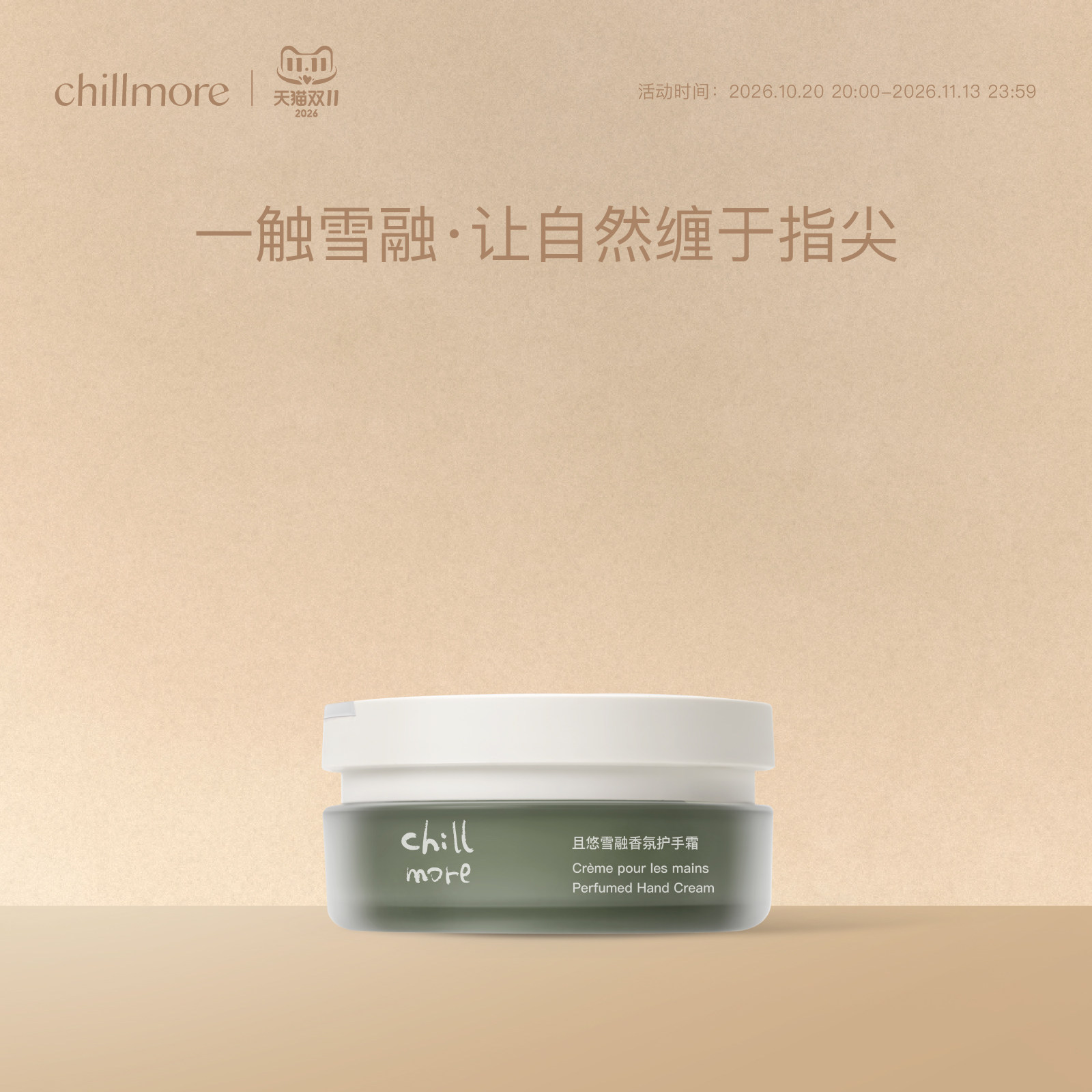 chillmore且悠官方雪融香氛护手霜保湿修护滋润留香罐装生日女