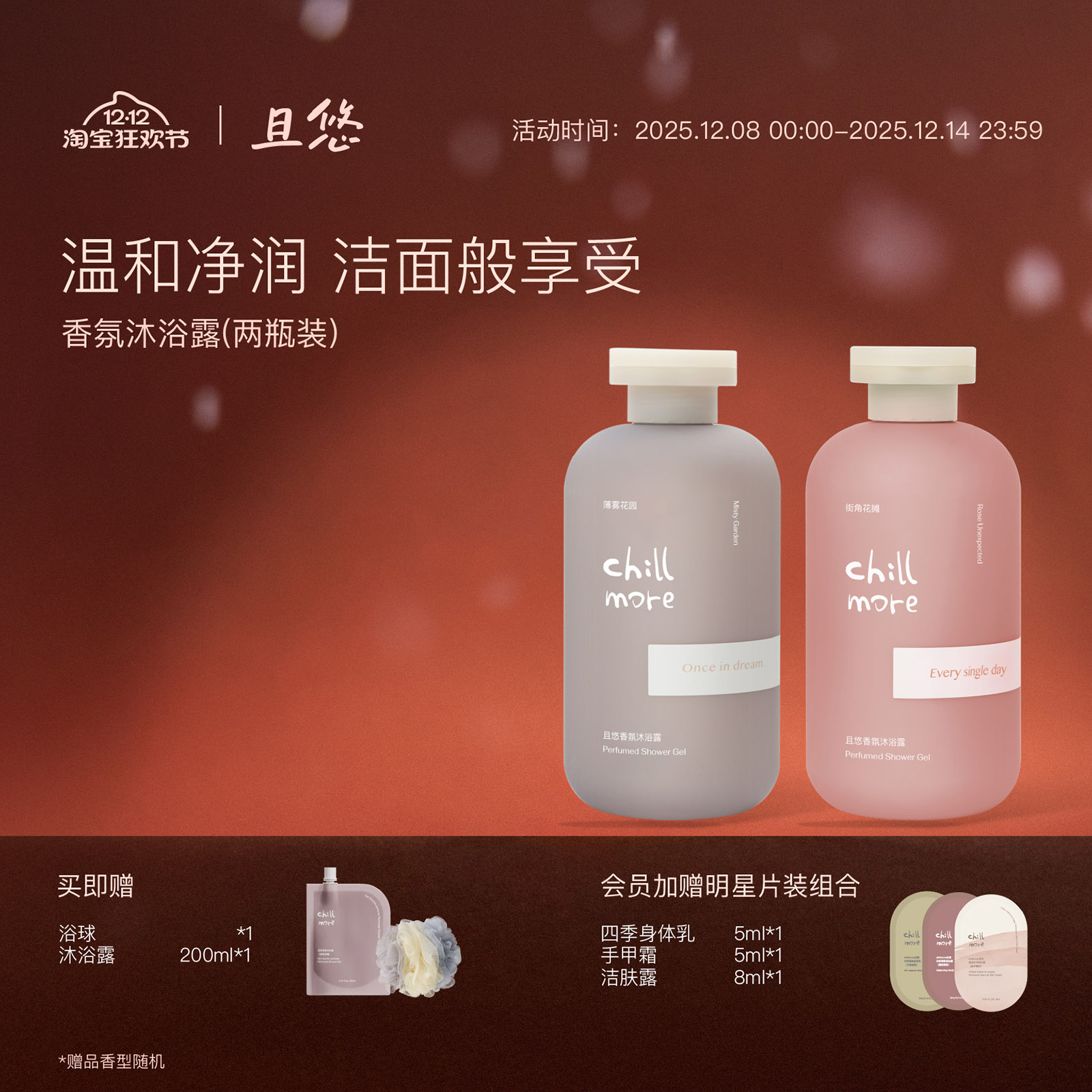 chillmore沐浴露留香清洁