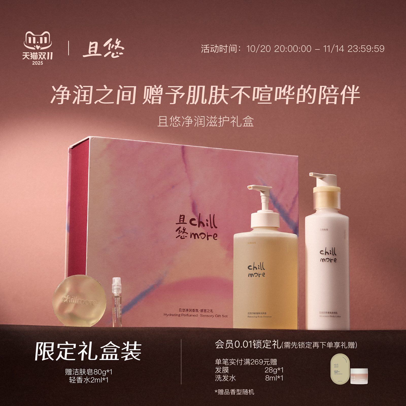 且悠锁水保湿洁肤露身体乳礼盒