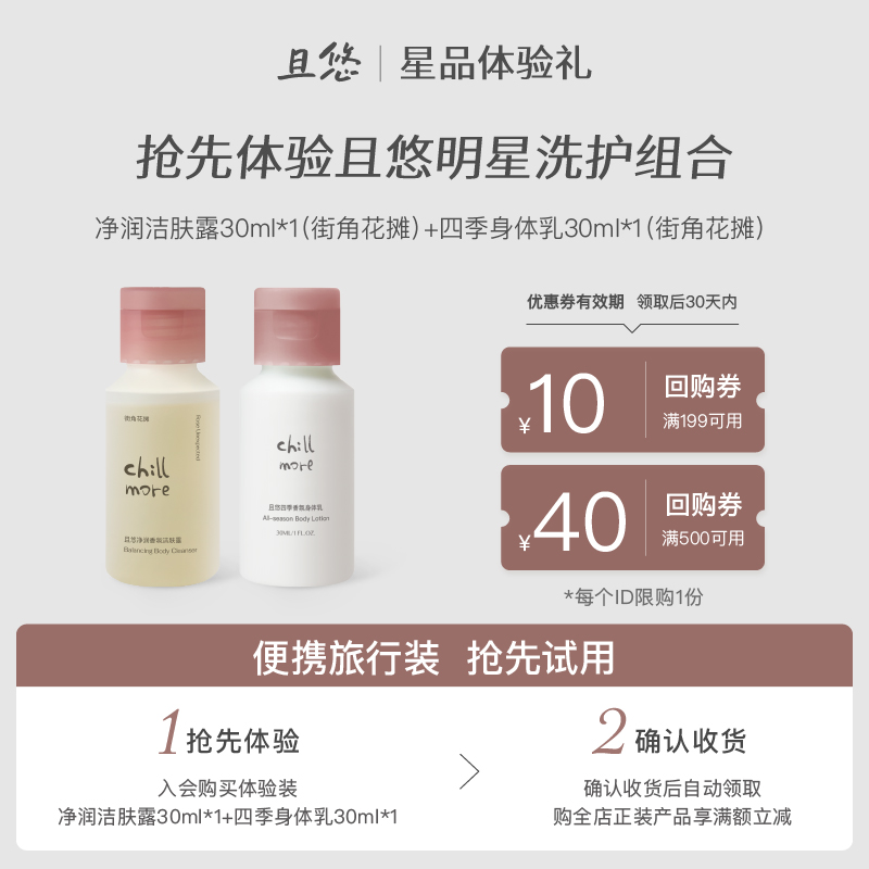 且悠身体乳洁肤露体验装保湿清洁