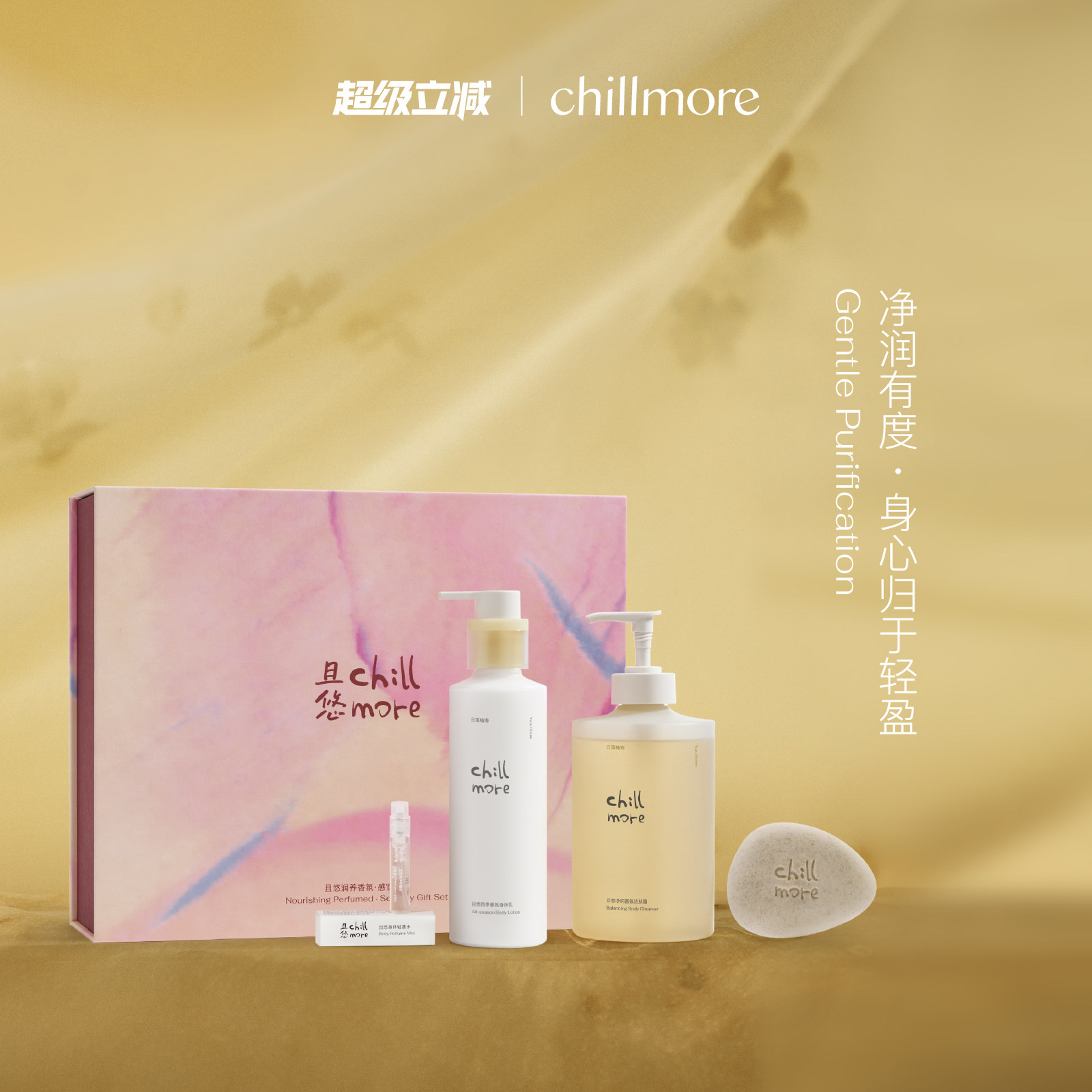 【教师节礼物】chillmore且悠沐浴露身体乳礼盒生日礼物伴手礼