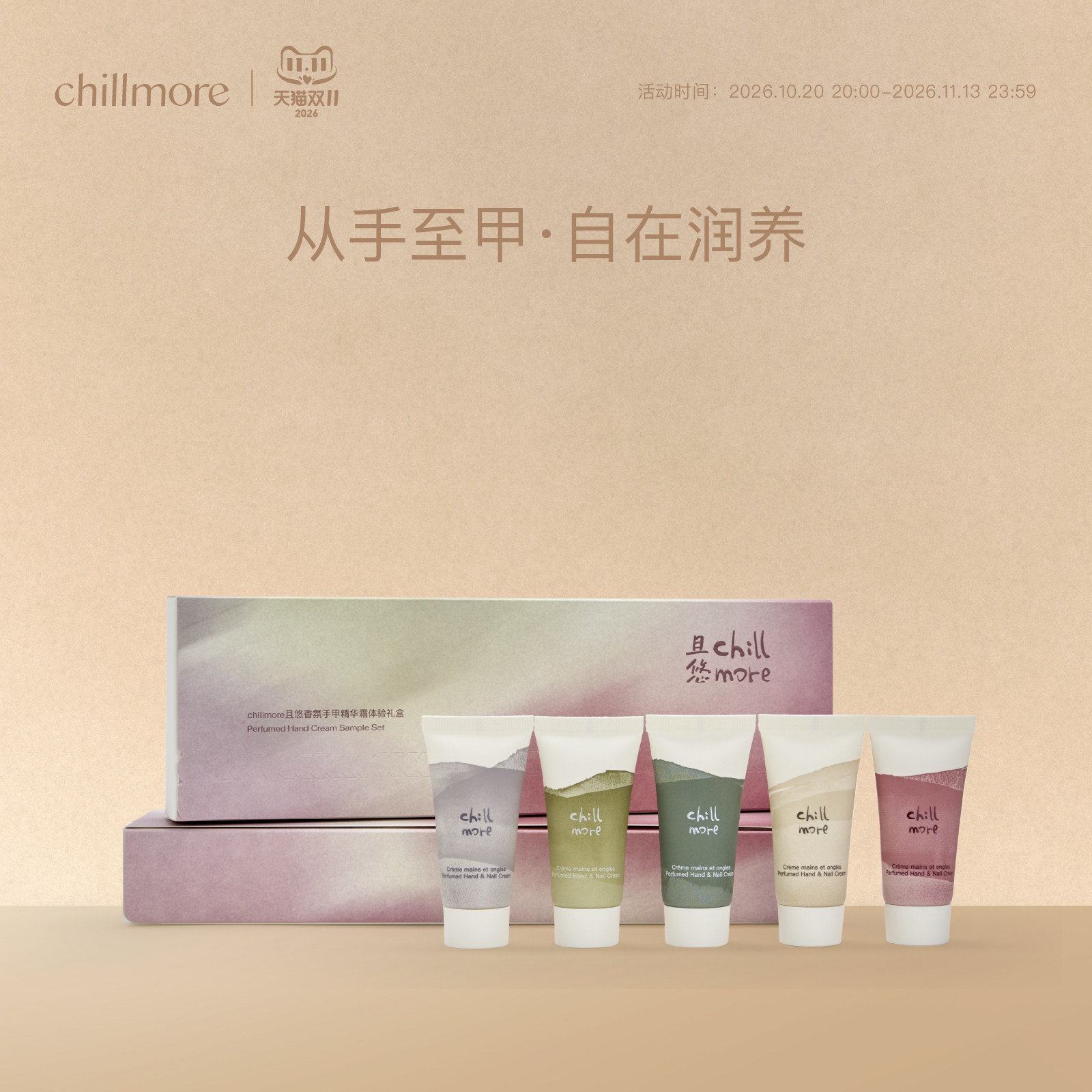 【节日礼物】 chillmore且悠香氛手甲精华护手霜留香礼盒送礼