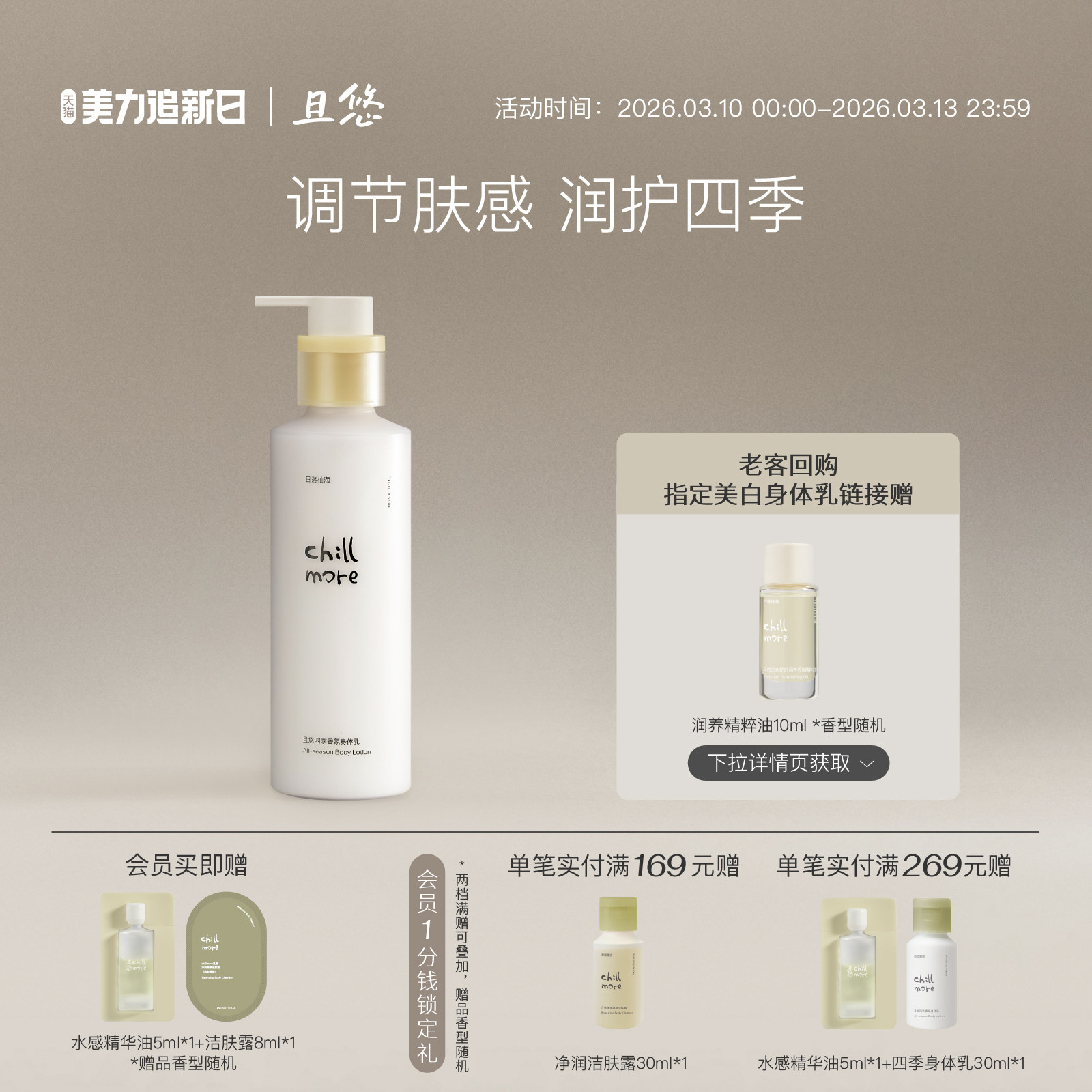 chillmore且悠四季香氛身体乳全身滋润细腻焕亮留香男女官方正品