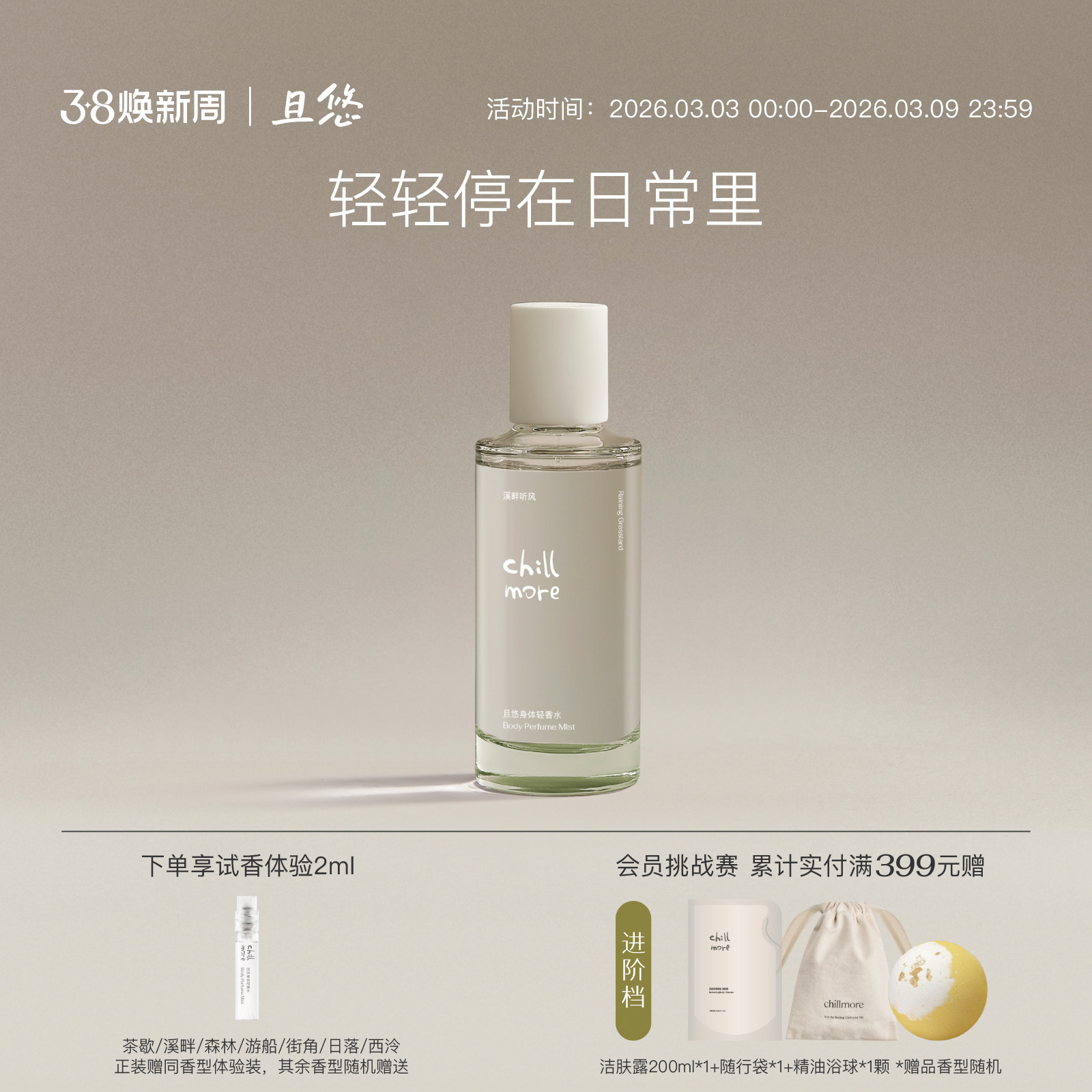chillmore且悠身体轻香水持久留香淡香女士香水送礼礼物官方正品