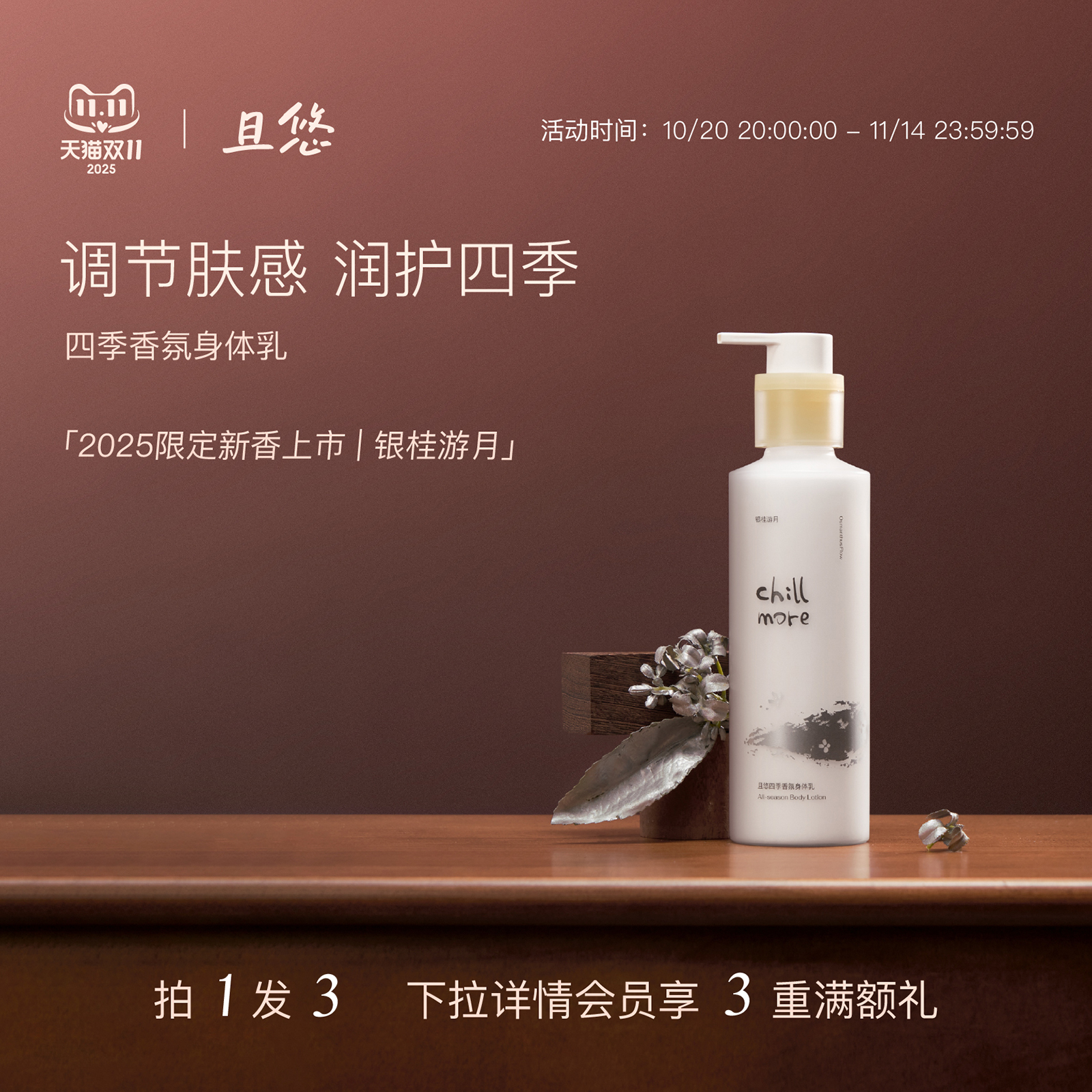 chillmore且悠四季香氛身体乳全身滋润保湿细腻焕亮留香男女260ml