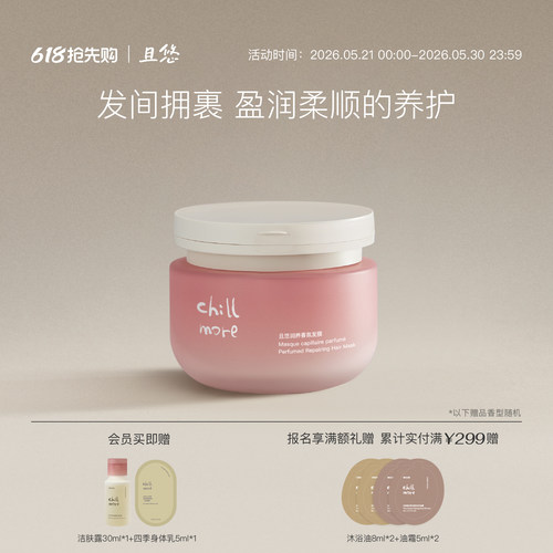 且悠香氛发膜润养秀发改善毛躁