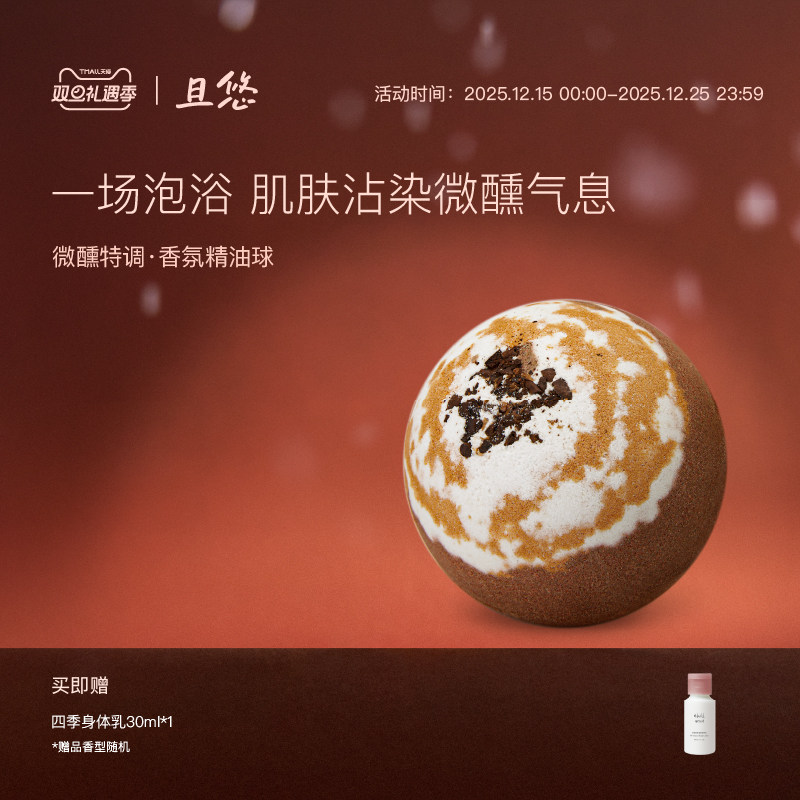 且悠泡澡球香氛精油球