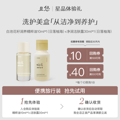 且悠身体油体验装保湿