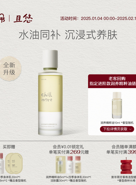 chillmore且悠官方旗舰店角鲨烷水感香氛精华油身体精油保湿滋润