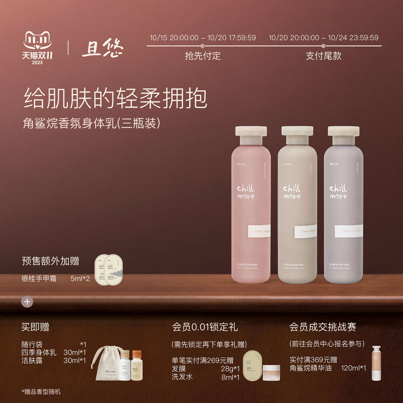 且悠角鲨烷香氛身体乳补水保湿