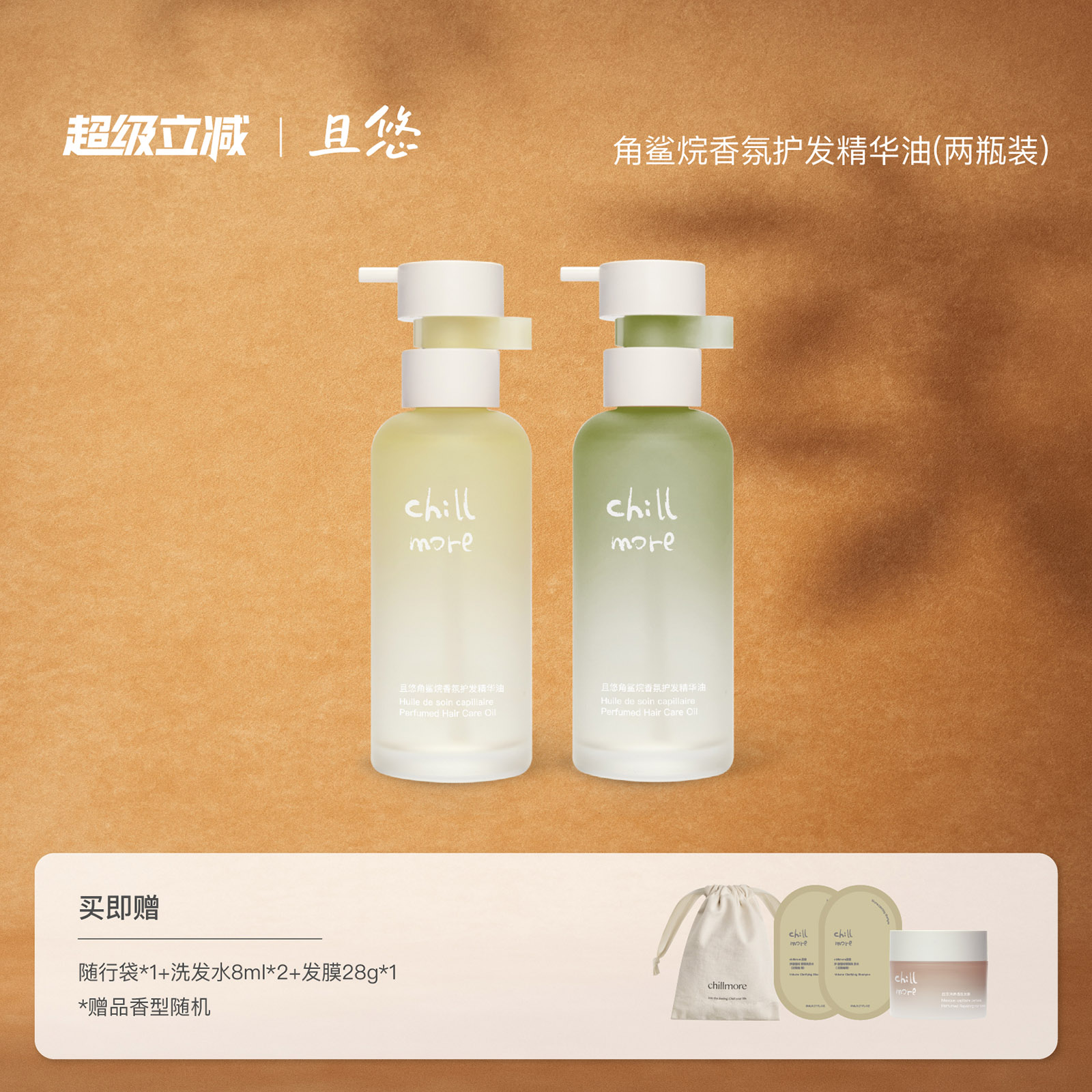 且悠角鲨烷香氛护发精油2瓶