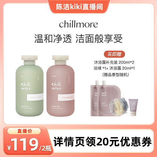 chillmore沐浴露留香清洁