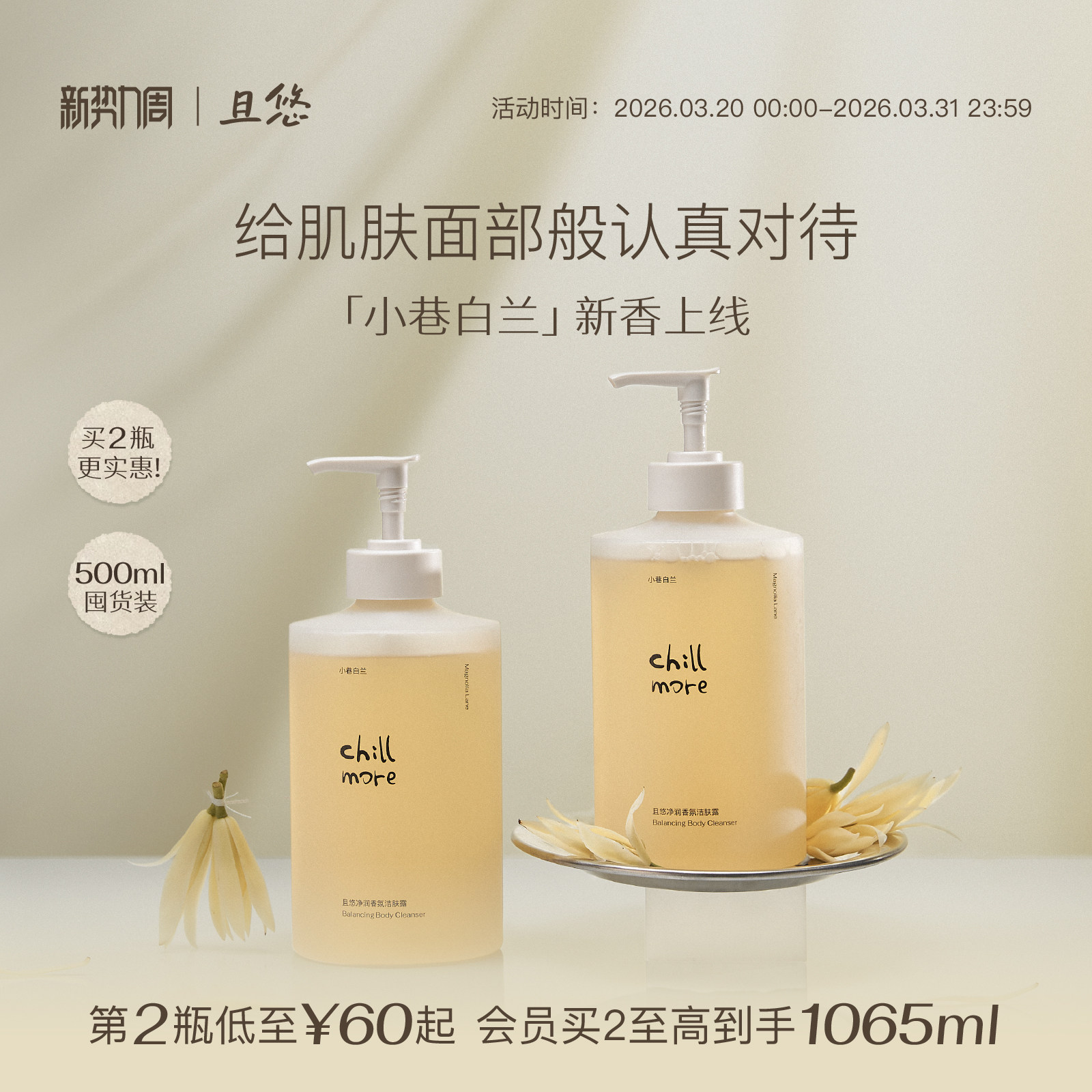 chillmore且悠官方旗舰店净润香氛洁肤沐浴露清洁留香身体沐浴液