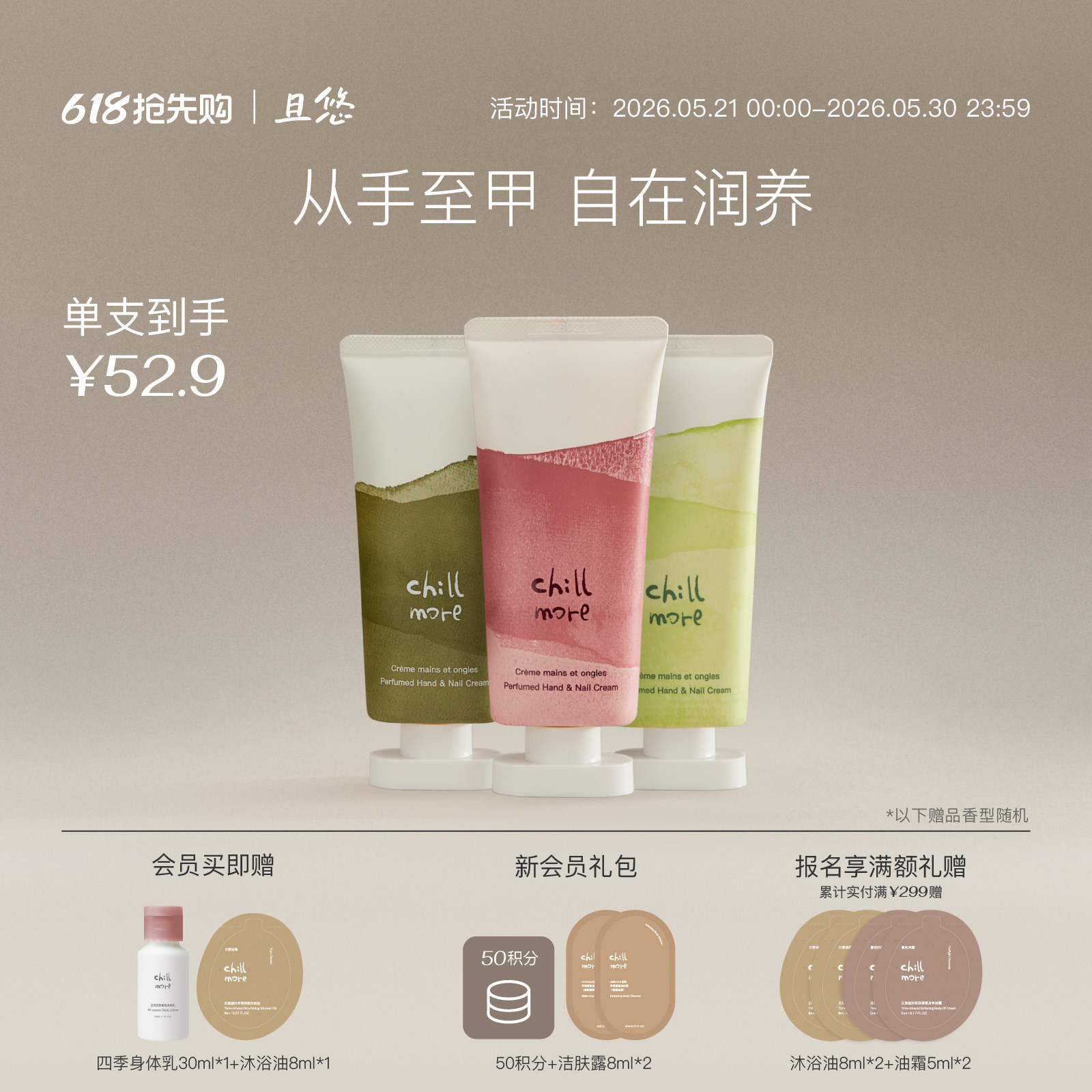 chillmore且悠香氛手甲霜护手霜滋润留香护甲霜便携男女官方正品