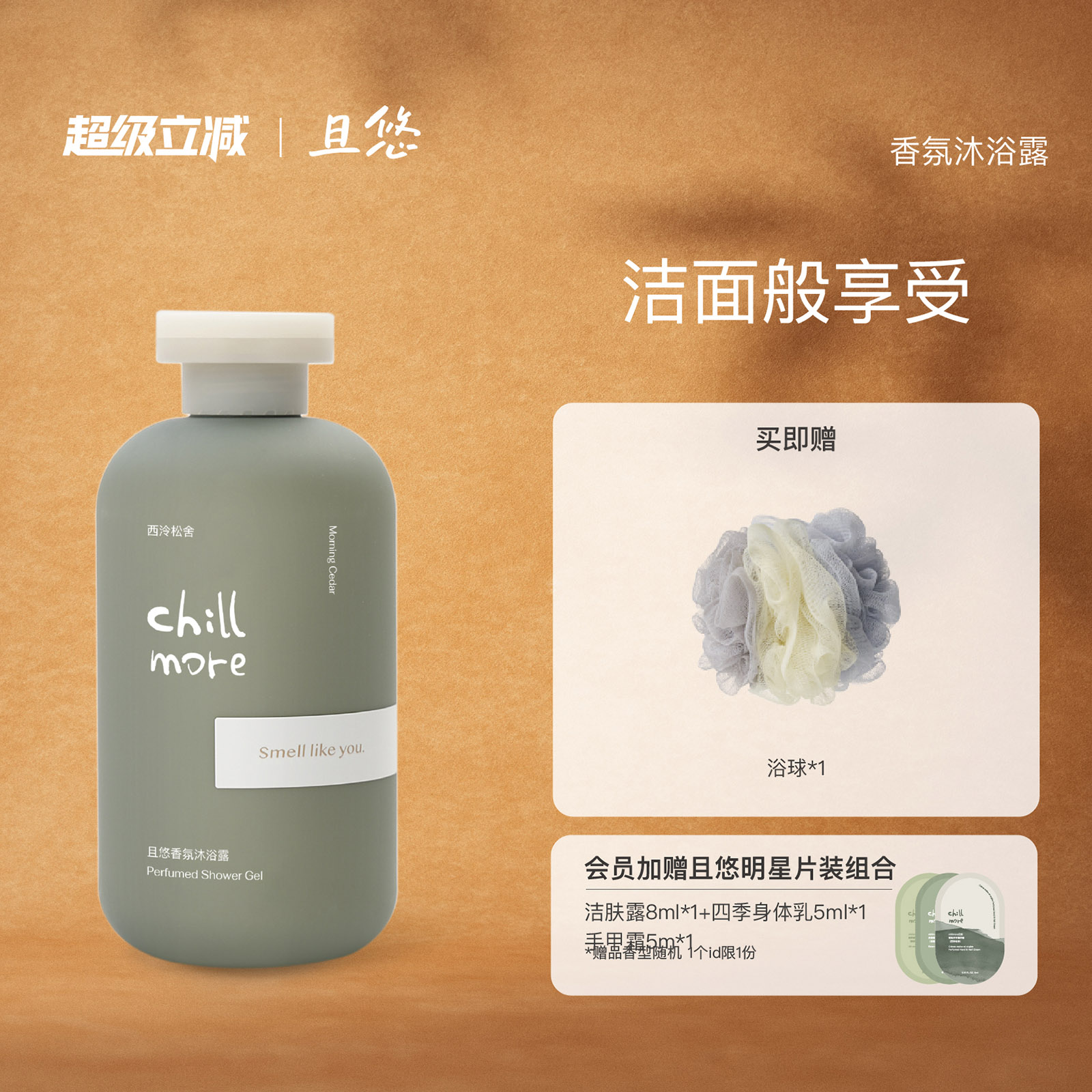 chillmore沐浴露持久留香滋润