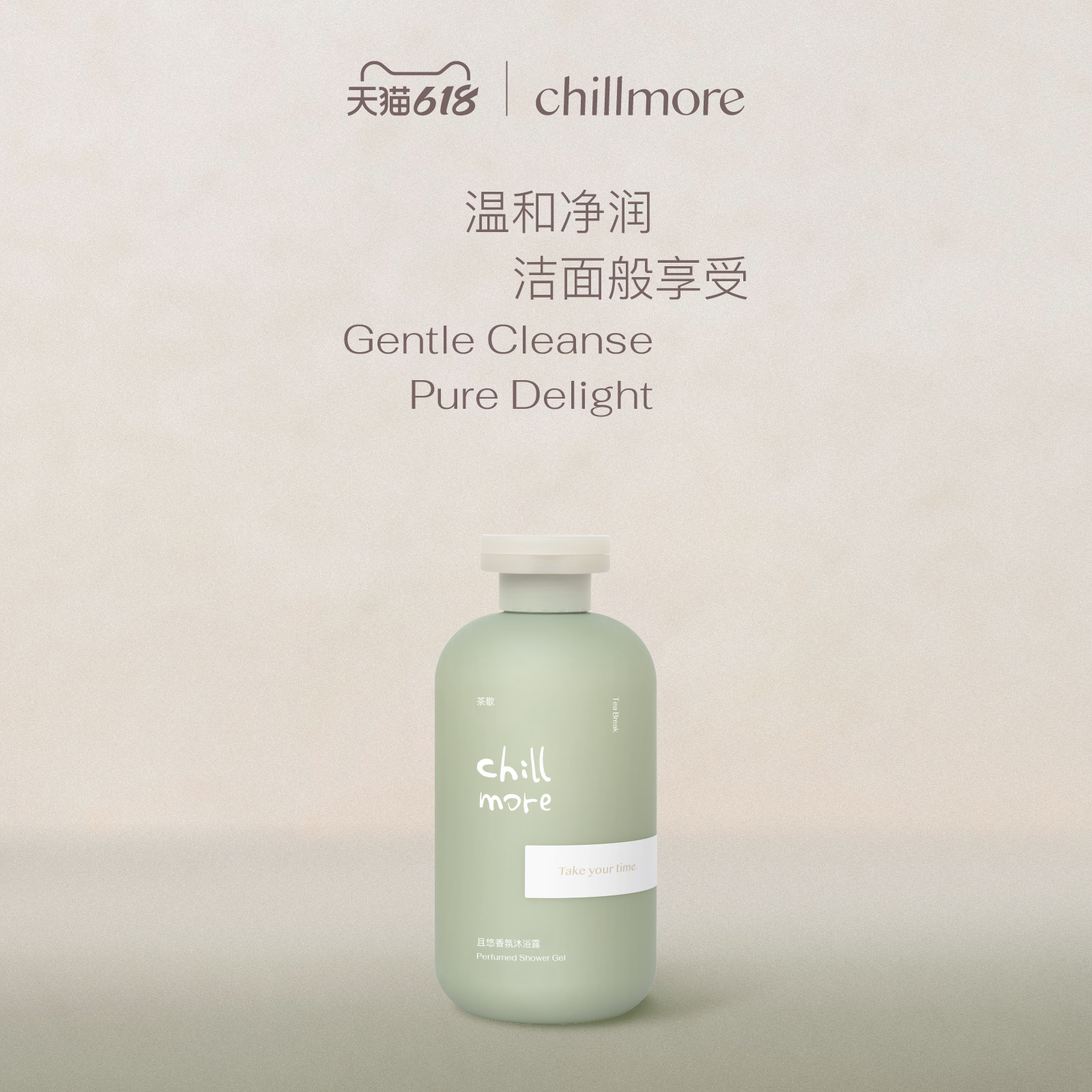 chillmore且悠香氛沐浴露留香滋润全身后背清洁不假滑沐浴液男女