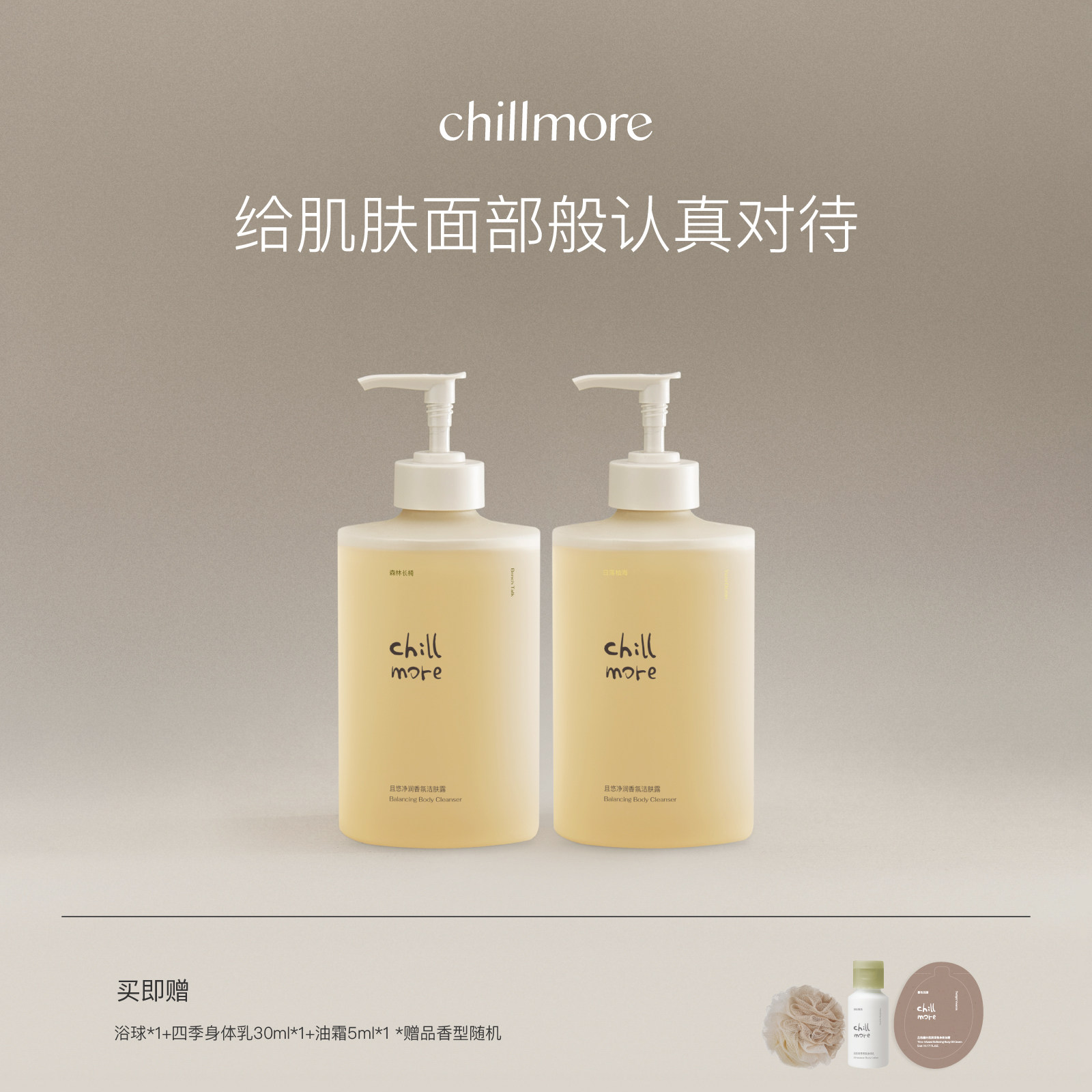 chillmore且悠净润香氛洁肤露清洁留香沐浴露沐浴液官方正品DB