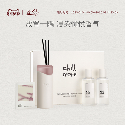【新年礼物】 chillmore且悠时间流域无火香熏礼盒氛围卧室扩香
