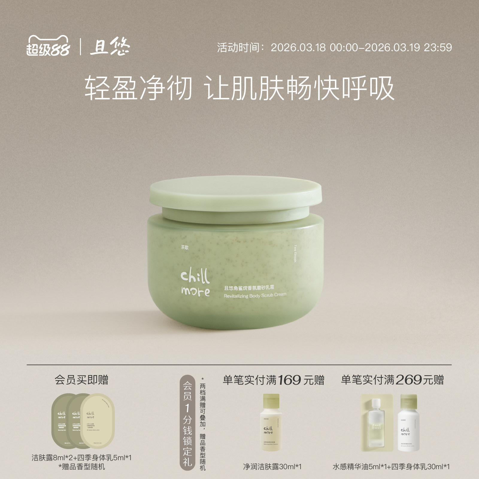 chillmore且悠官方角鲨烷香氛身体磨砂膏乳霜全身去角质改善粗糙