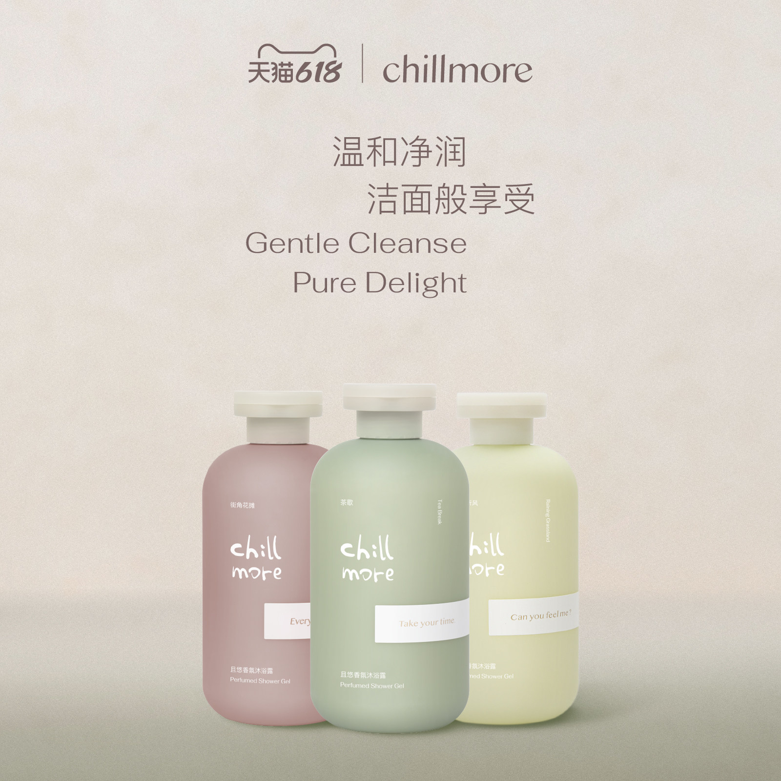 chillmore且悠香氛沐浴露滋润留香沐浴液清洁不假滑男女官方正品