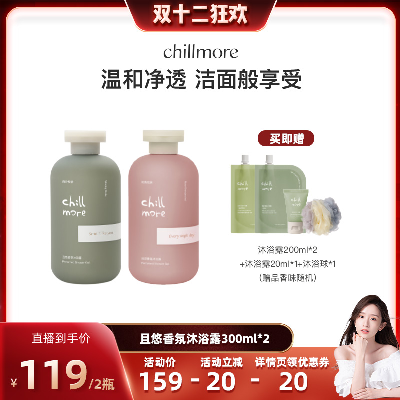 chillmore沐浴露留香清洁