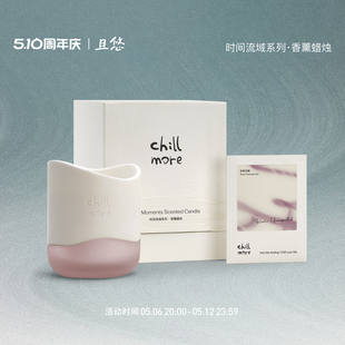chillmore且悠时间流域香薰蜡烛礼盒礼物卧室客厅摆件扩香氛围感