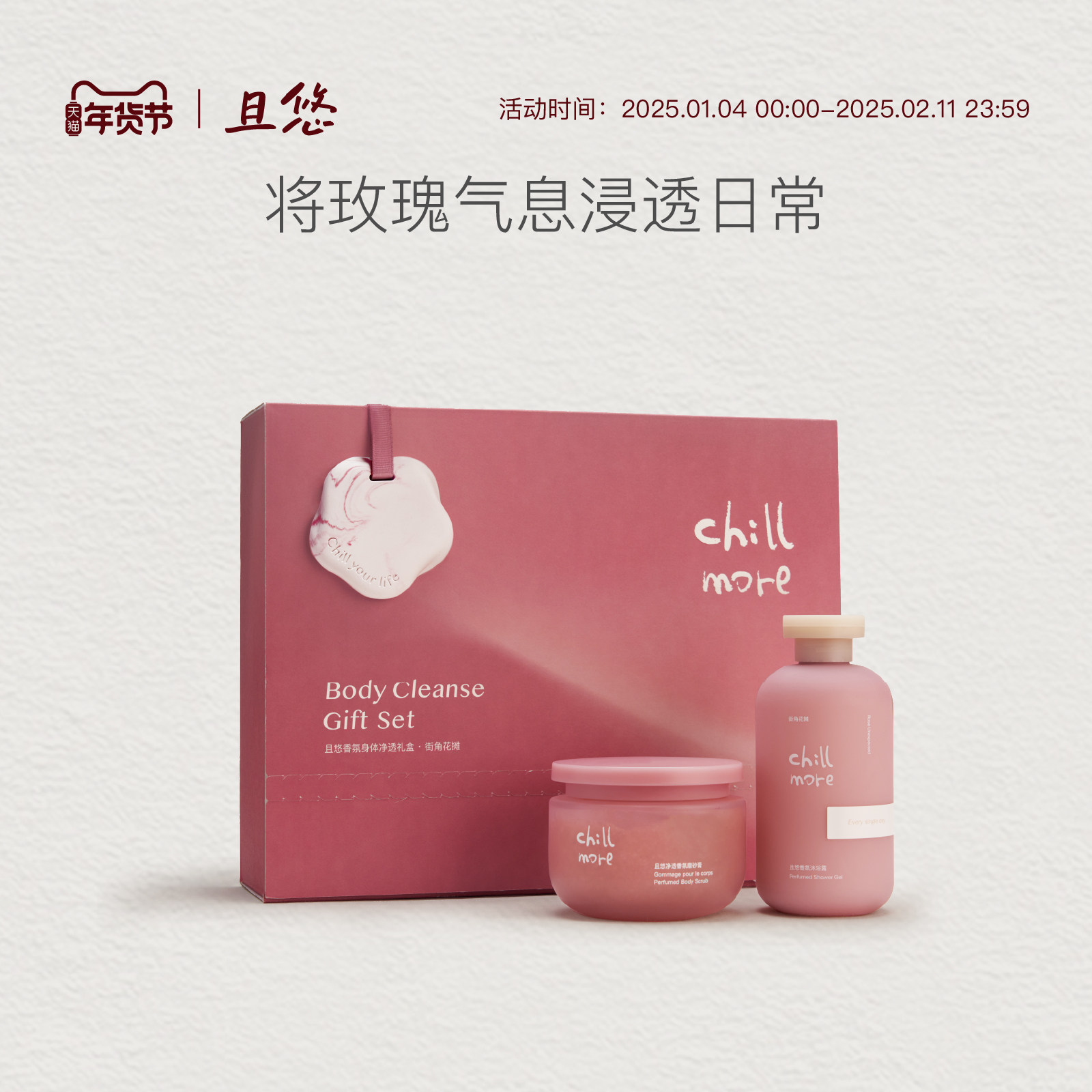 【新年礼物】 chillmore且悠净透礼盒街角花摊沐浴露礼物伴手礼,美容护肤/美体/精油,身体磨砂,淘宝优惠券,粉丝福利购,淘宝优惠卷