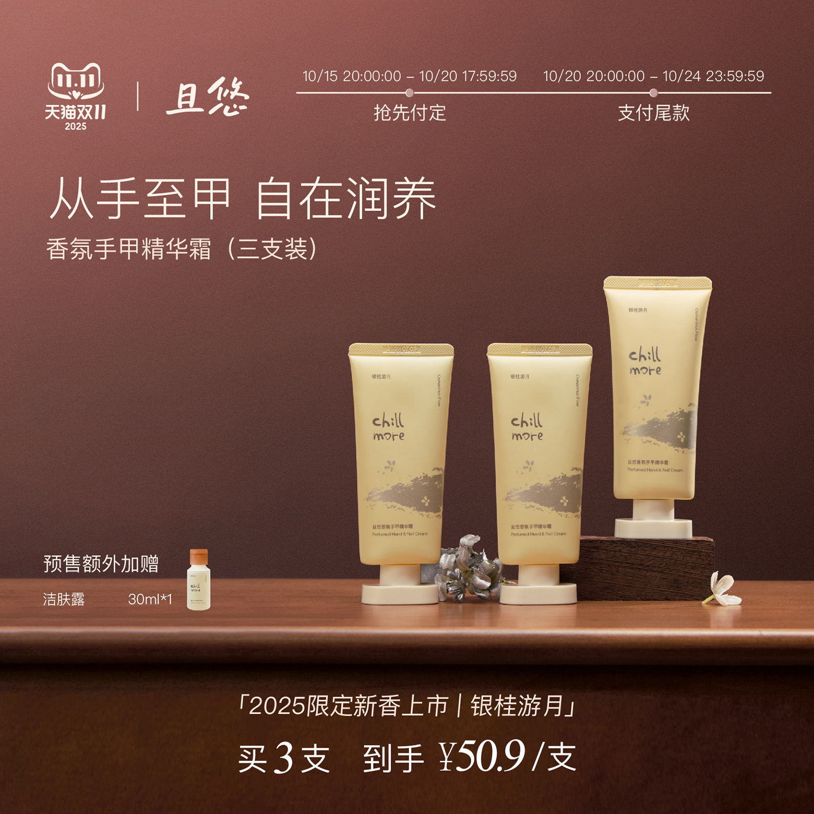 【双11预售】chillmore且悠香氛手甲精华霜护手霜保湿滋润修护