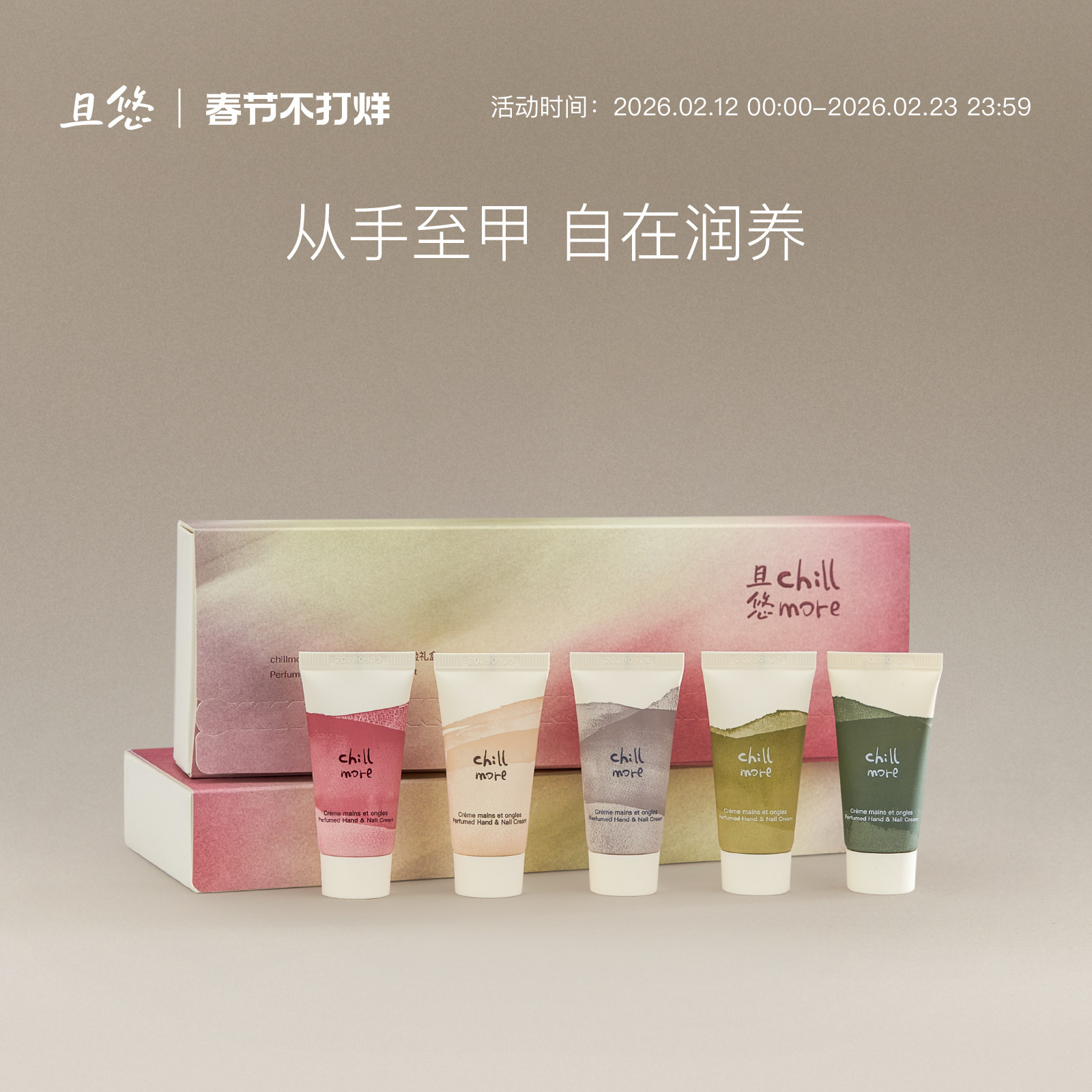 【新年礼物】 chillmore且悠香氛手甲精华护手霜留香礼盒送礼推荐