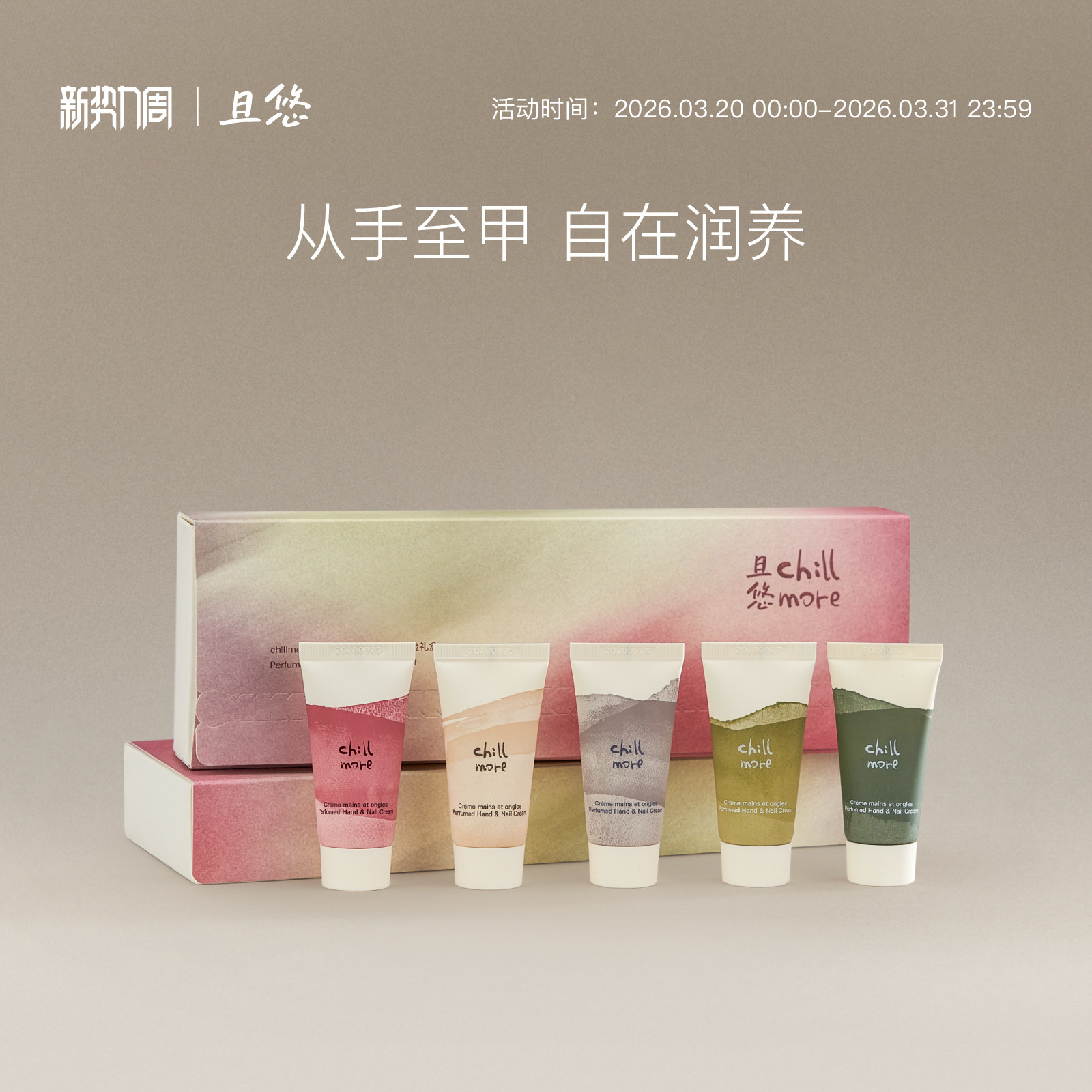 【节日礼物】 chillmore且悠香氛手甲精华护手霜留香礼盒送礼推荐
