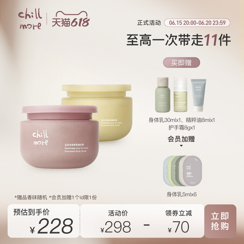 chillmore且悠净透香氛磨砂膏乳霜去角质保湿滋润补水2瓶装春夏女