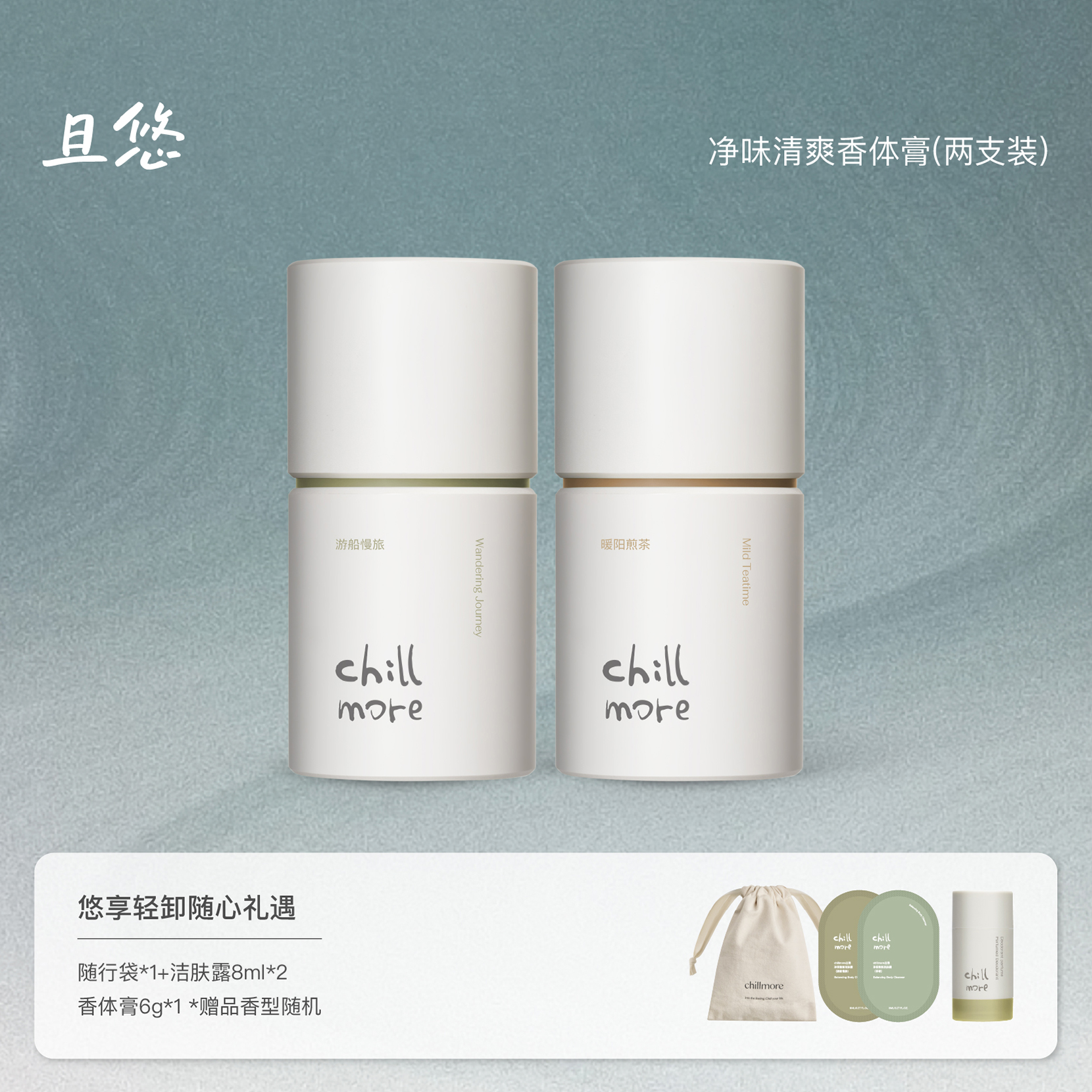 且悠净味香体膏清爽吸附汗液