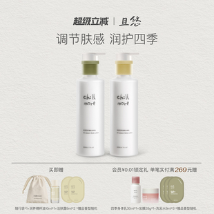 chillmore且悠四季 身体乳全身滋润细腻焕亮留香润肤乳官方正品