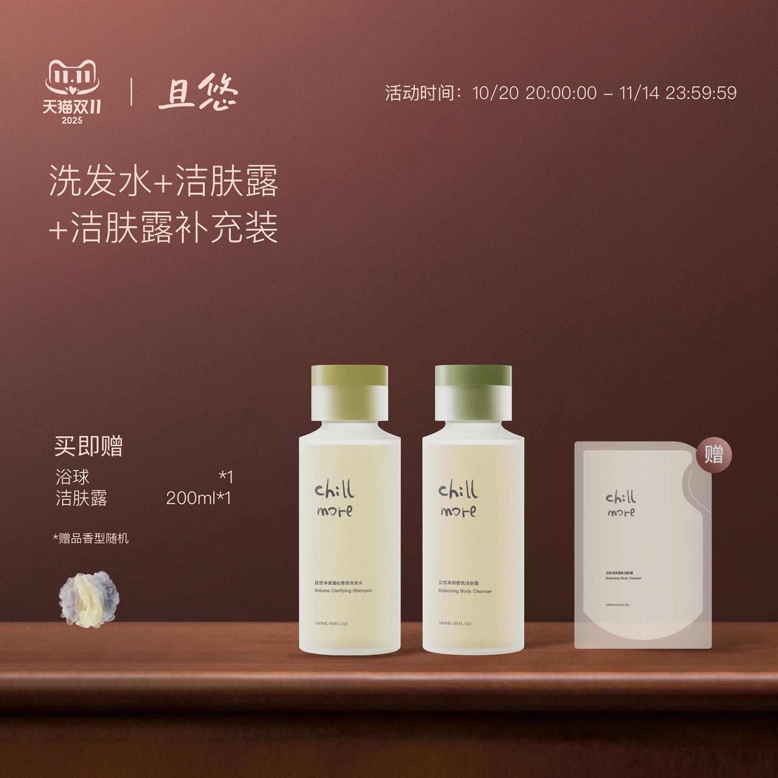 chillmore且悠净润香氛洁肤露沐浴露洗发水净澈清洁控油留香蓬松