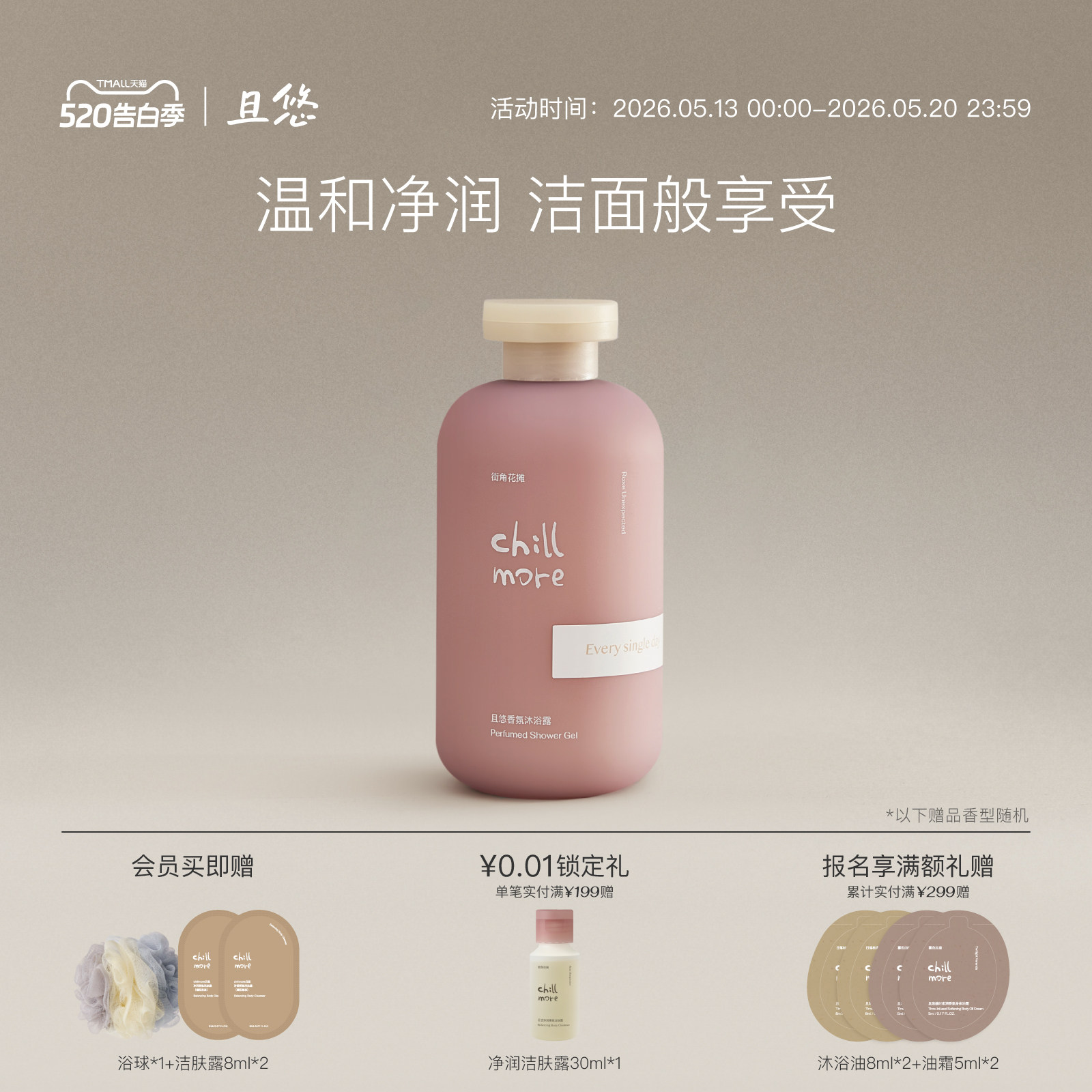 chillmore且悠香氛沐浴露留香滋润全身后背清洁不假滑沐浴液男女
