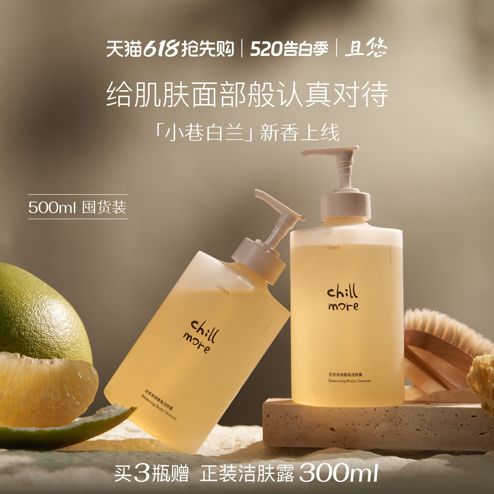 chillmore且悠净润洁肤沐浴露清洁留香身体沐浴液茶歇官方正品