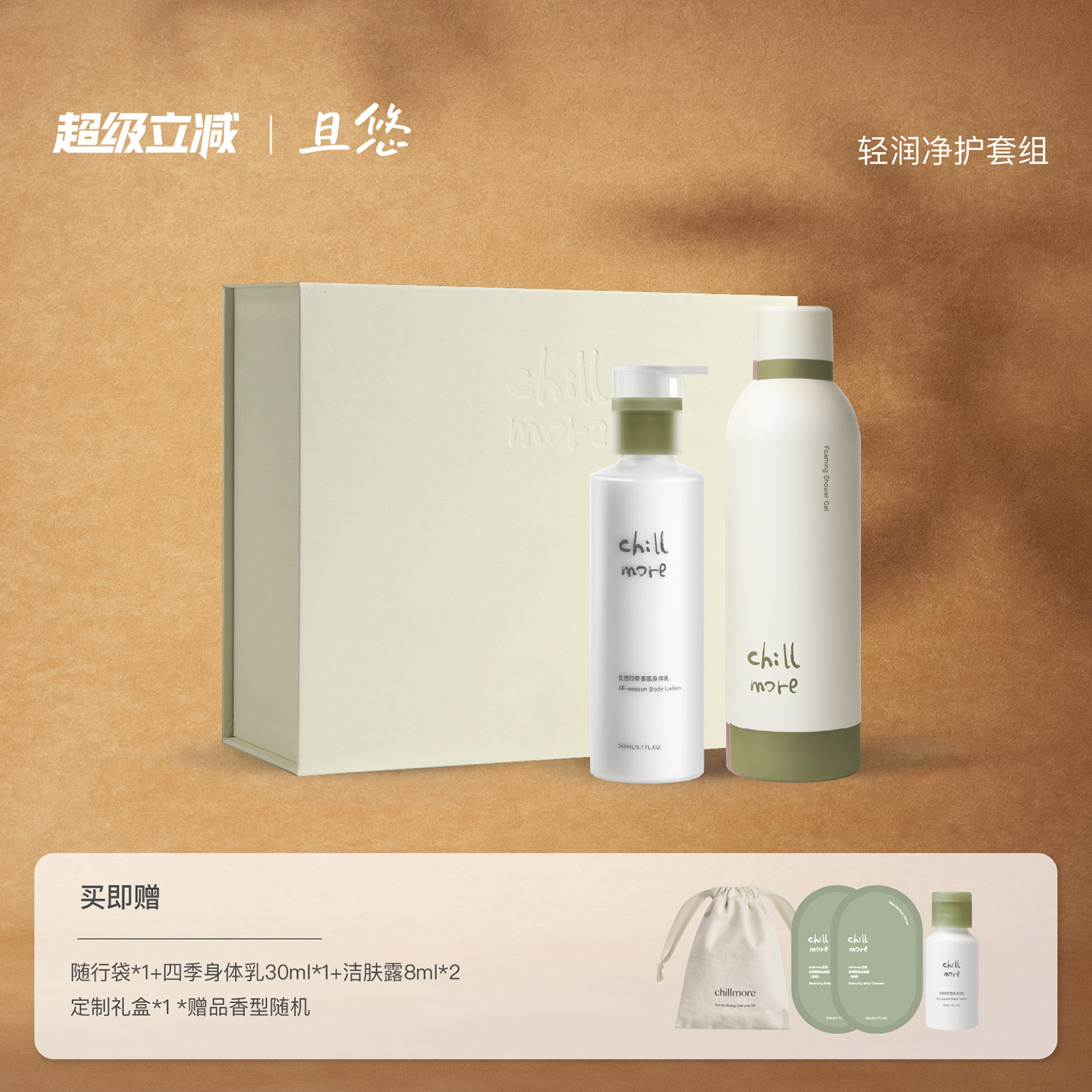 chillmore且悠净护沐浴泡沫四季香氛身体乳礼盒礼物伴手礼推荐
