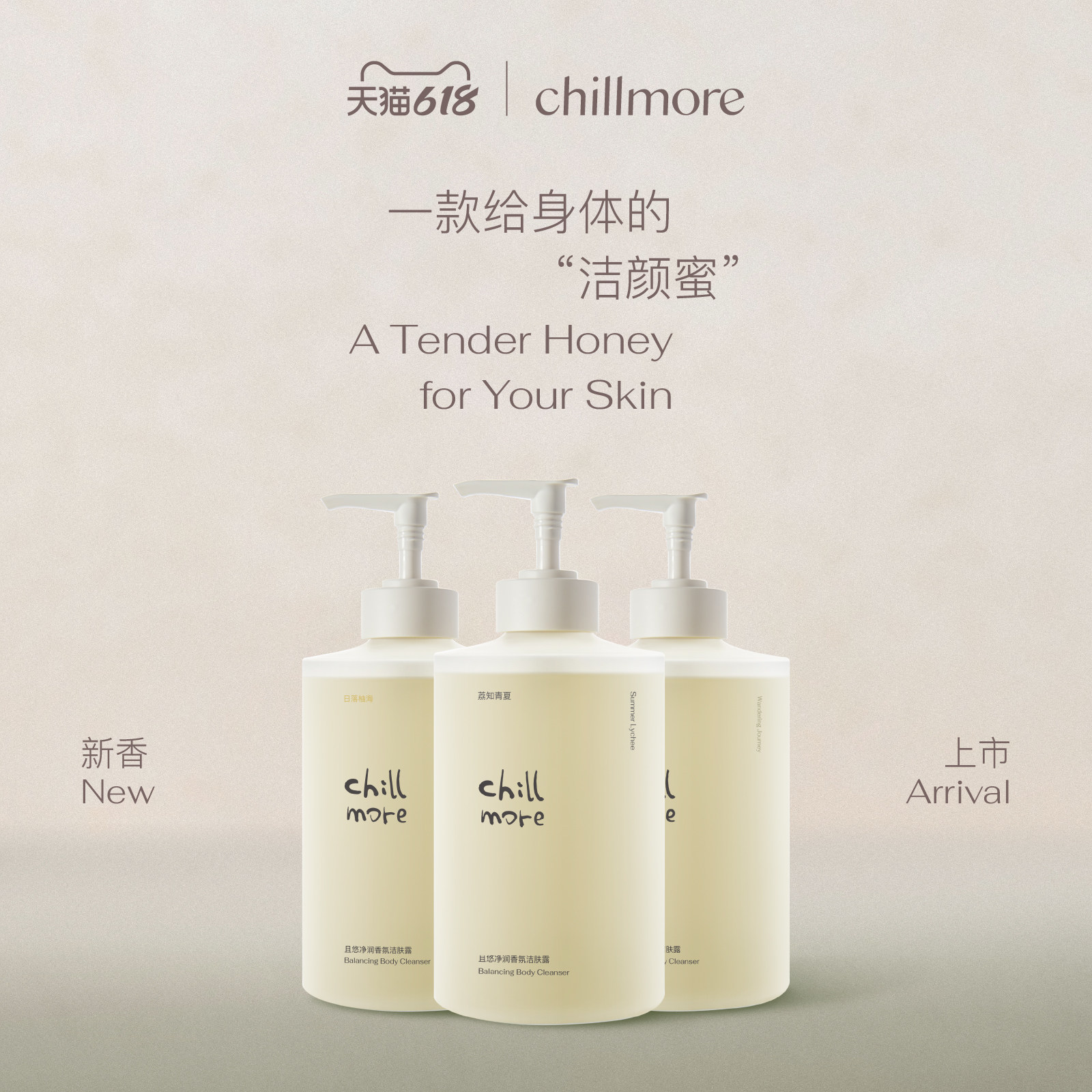 且悠洁肤露香氛清洁3瓶囤货装