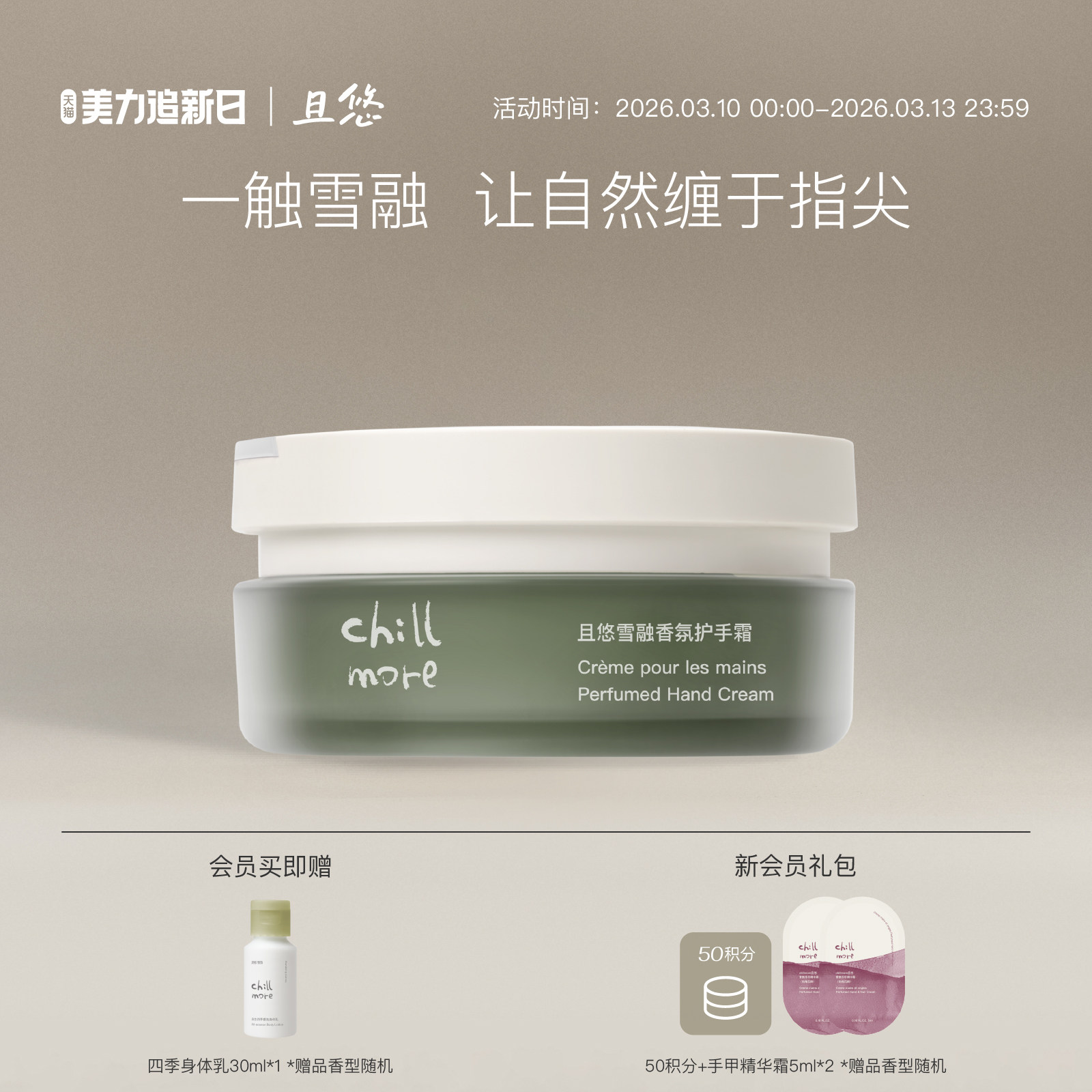 chillmore且悠官方雪融香氛护手霜保湿修护滋润留香罐装生日女