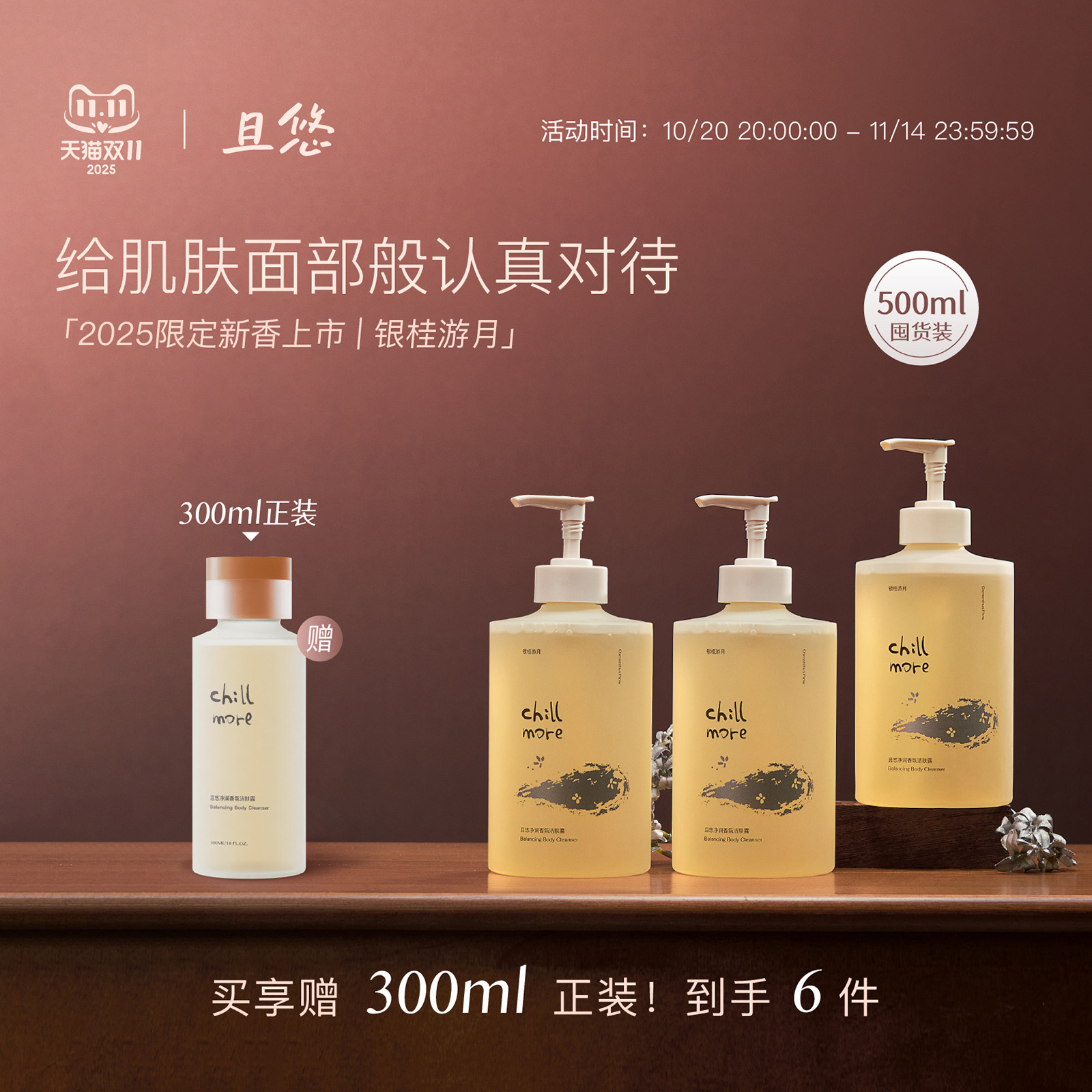 chillmore且悠洁肤露香氛清洁