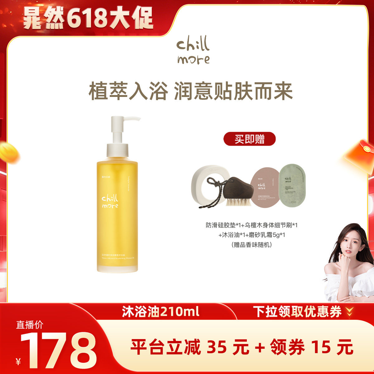 【晁然618】chillmore且悠蕴时沐浴油以油养肤清洁保湿滋润沐浴露