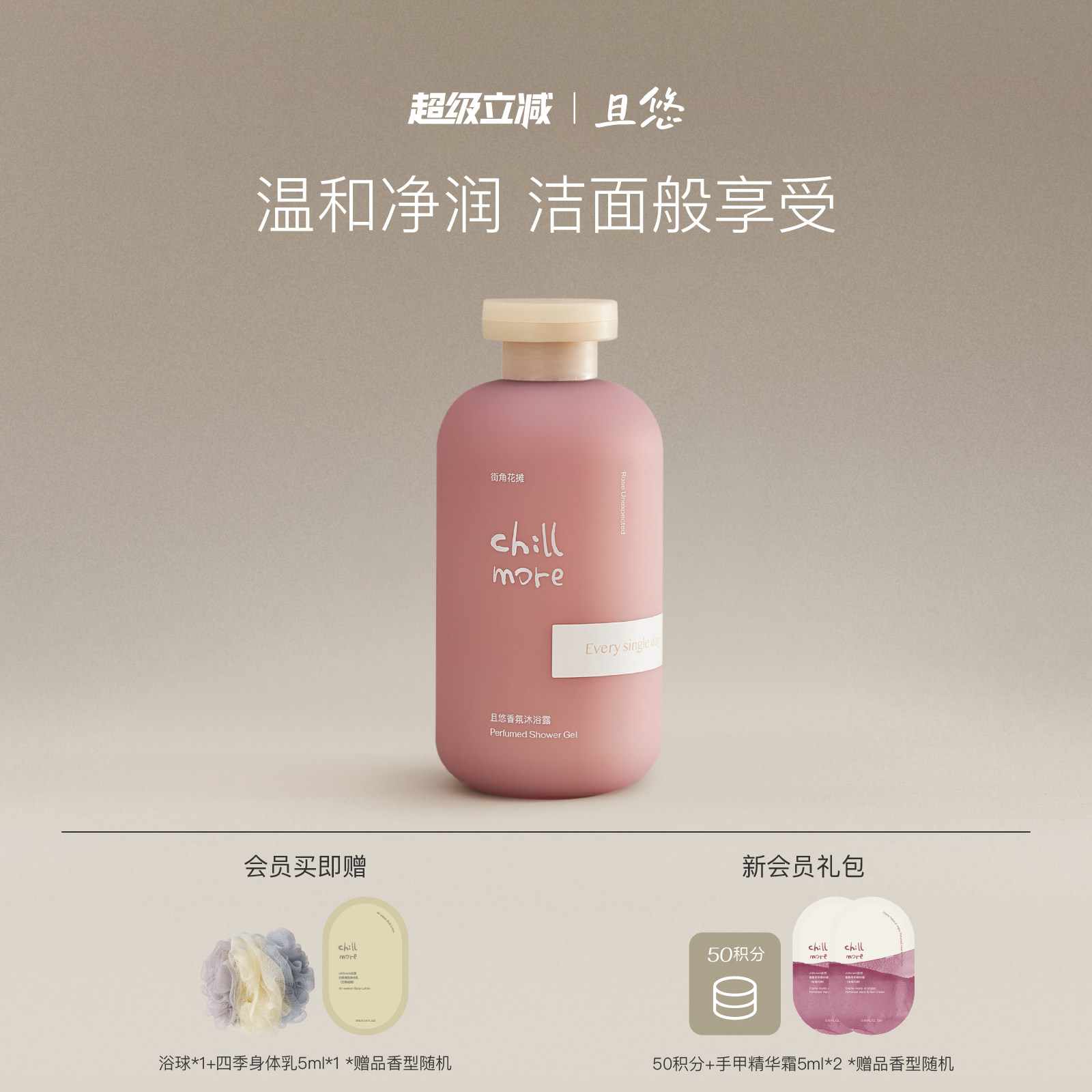 chillmore且悠香氛沐浴露留香滋润全身后背清洁不假滑沐浴液男女