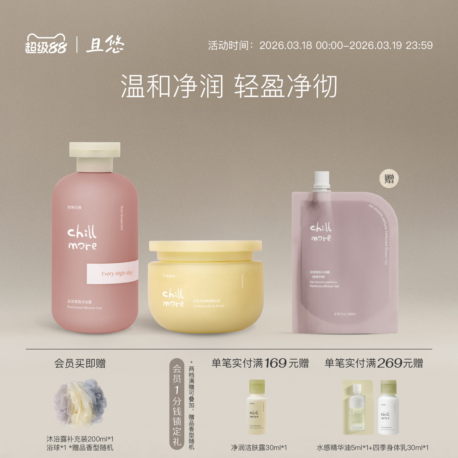 chillmore且悠香氛沐浴露磨砂膏身体净透套组深层清洁留香送礼女