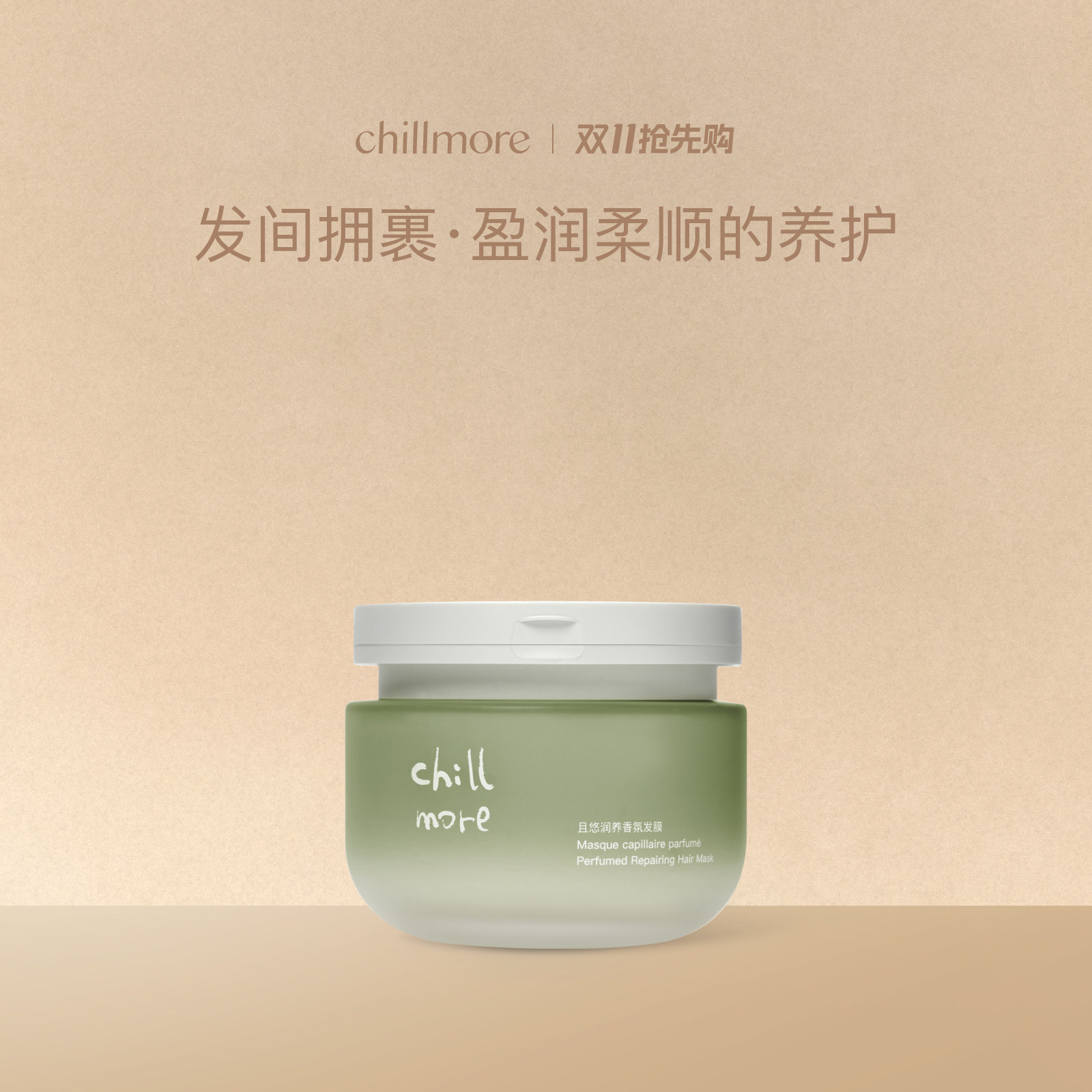 chillmore且悠官方润养发膜蓬松改善干枯毛躁强韧柔顺滋润保湿