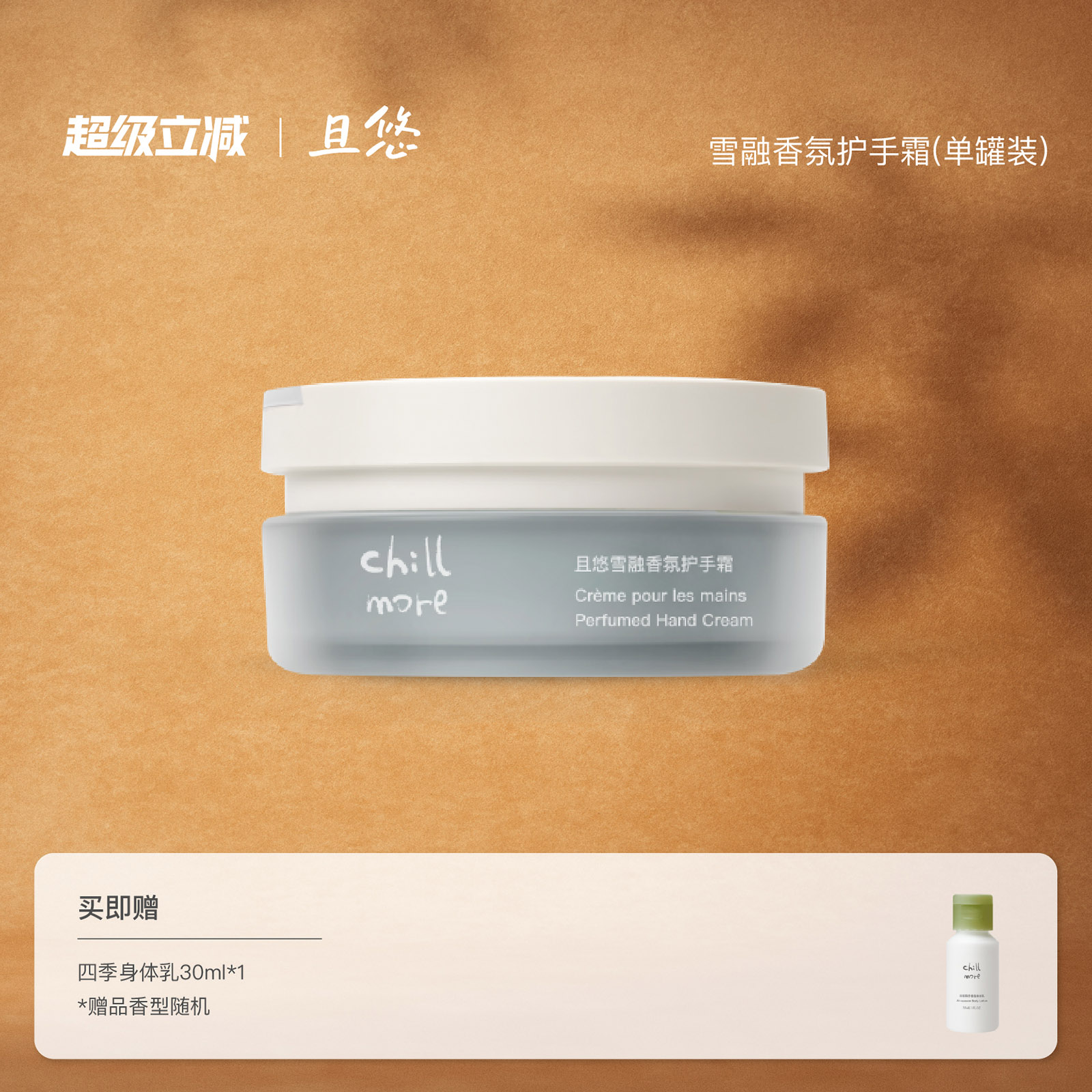 且悠雪融护手霜保湿滋润持久留香